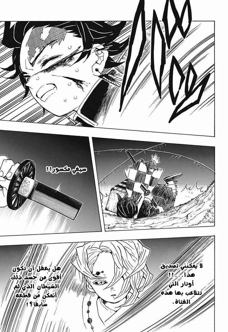 Demon Slayer: Kimetsu no Yaiba Chapter 38 - Page 6
