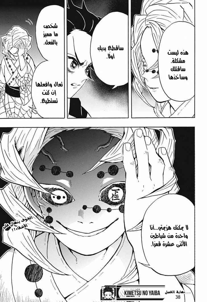 Demon Slayer: Kimetsu no Yaiba Chapter 38 - Page 9