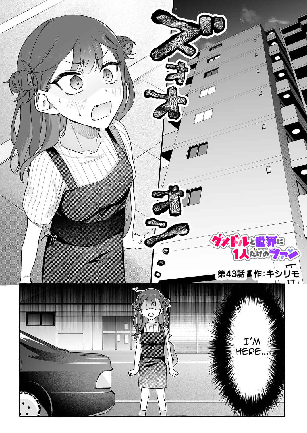 Damedol to Sekai ni 1-nin dake no Fan Chapter 43 - Page 1