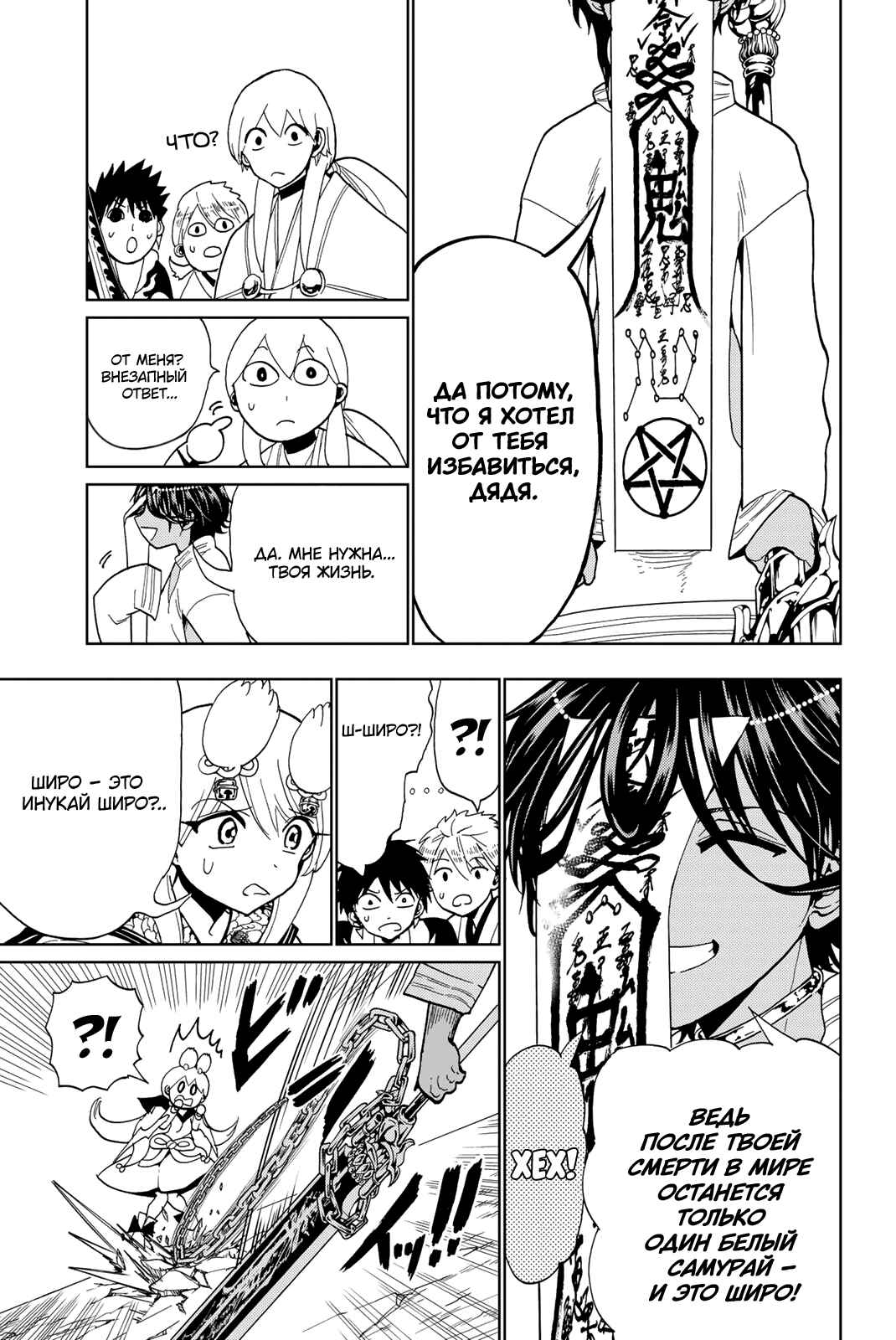 Orient Chapter 124 - Page 11