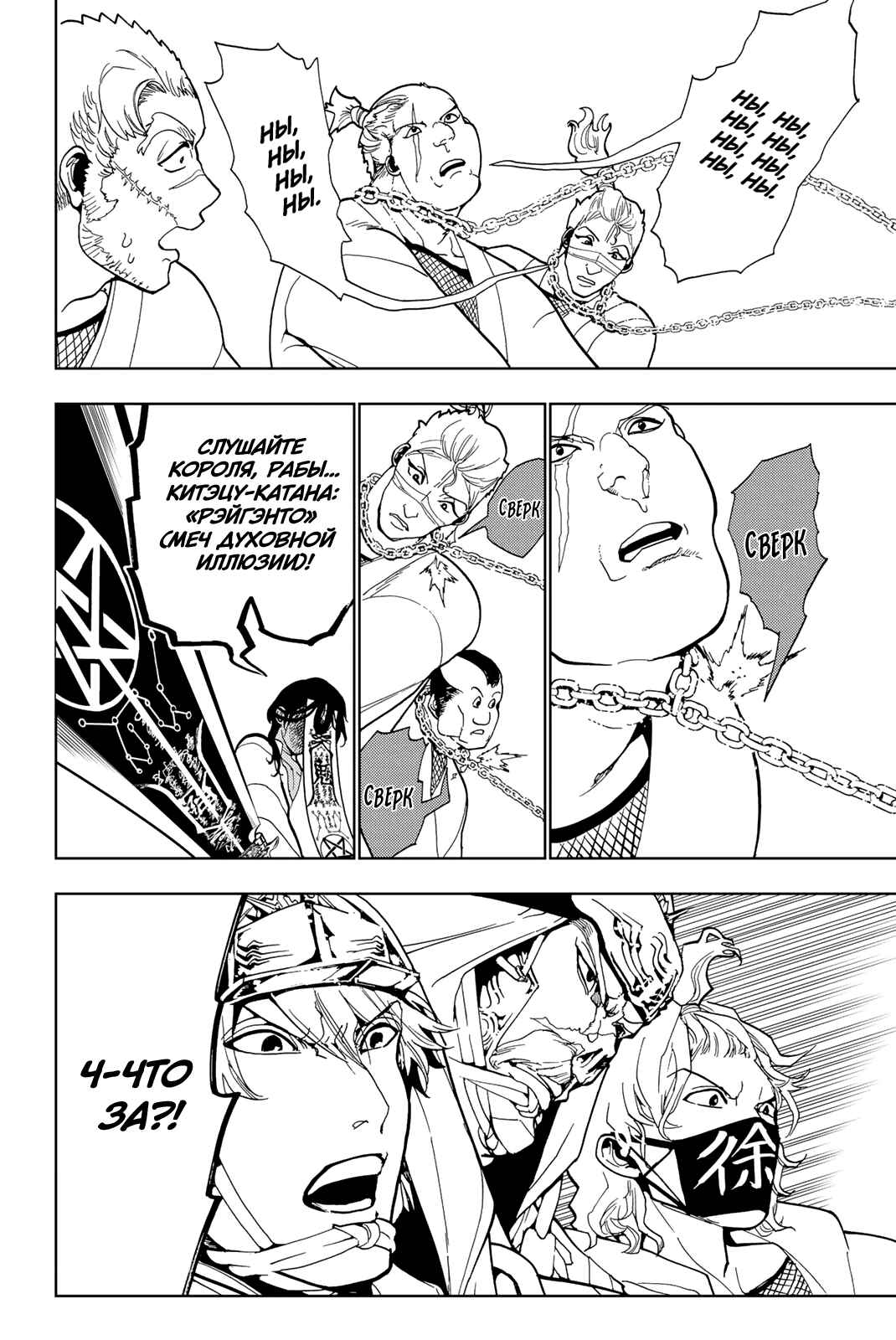 Orient Chapter 124 - Page 18
