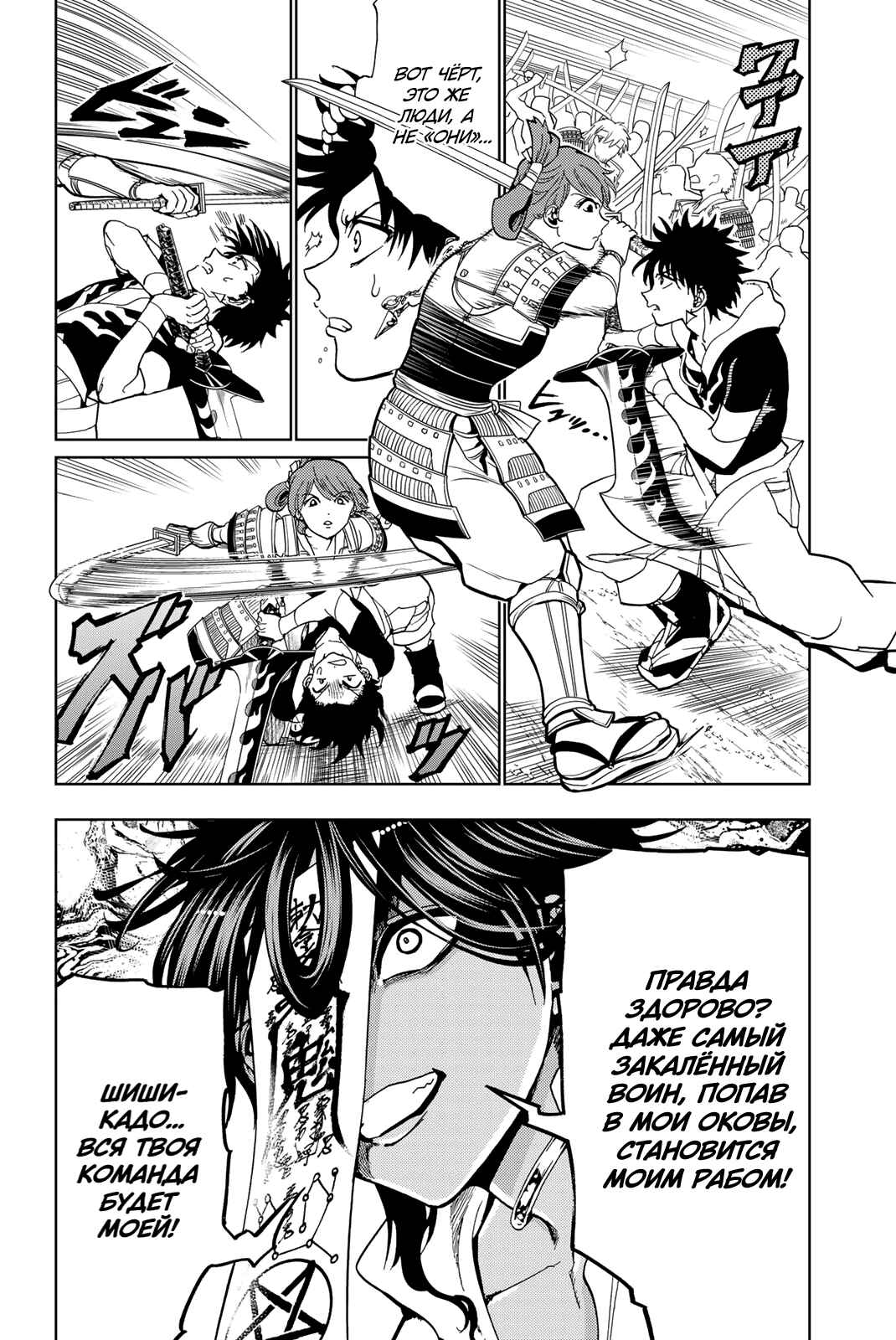 Orient Chapter 124 - Page 20