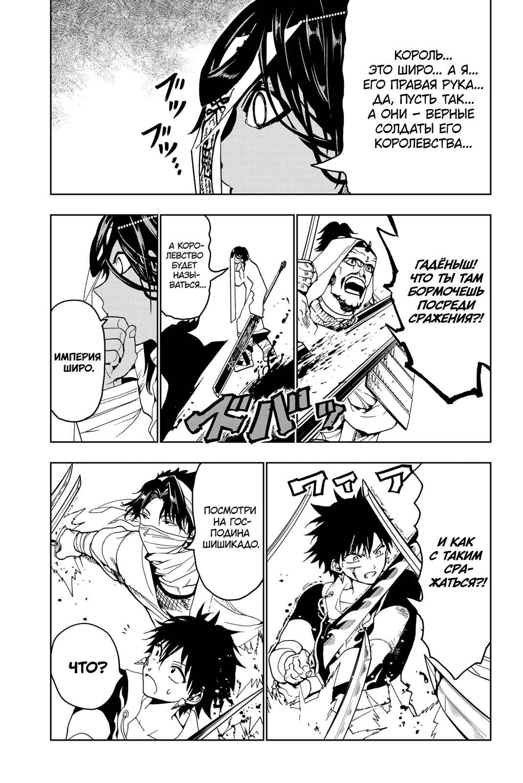 Orient Chapter 124 - Page 23