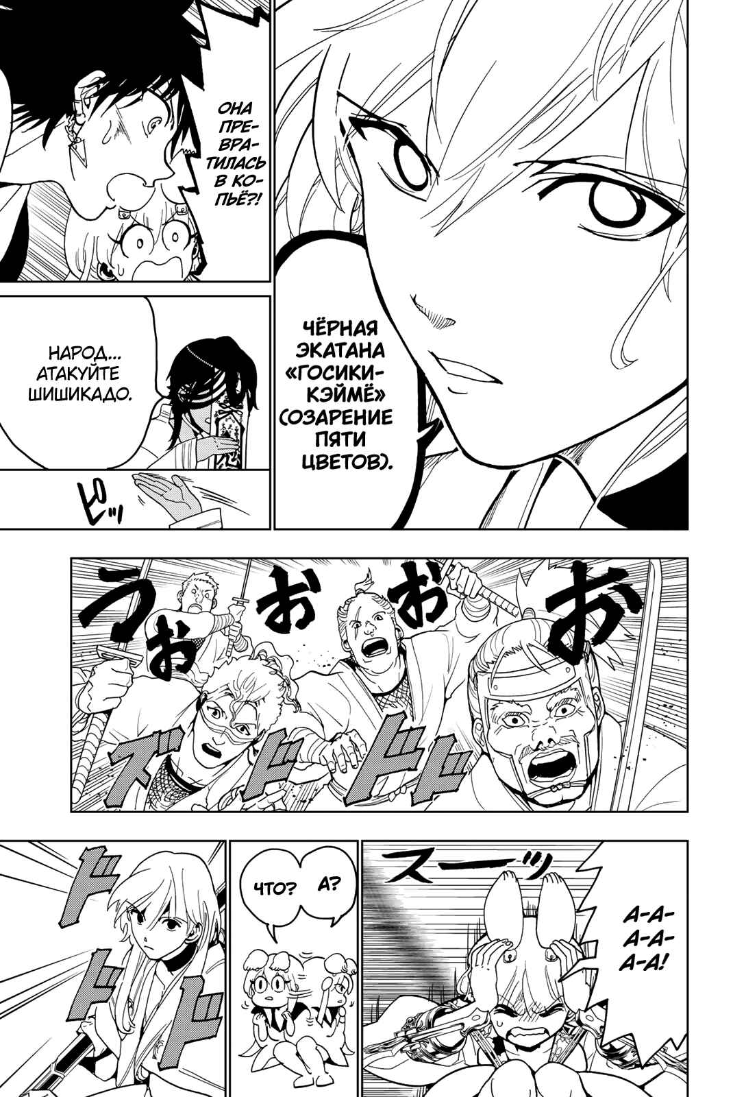 Orient Chapter 124 - Page 27