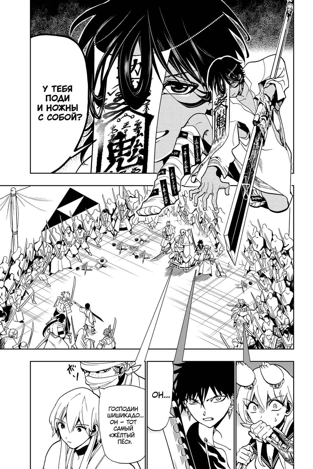Orient Chapter 124 - Page 3