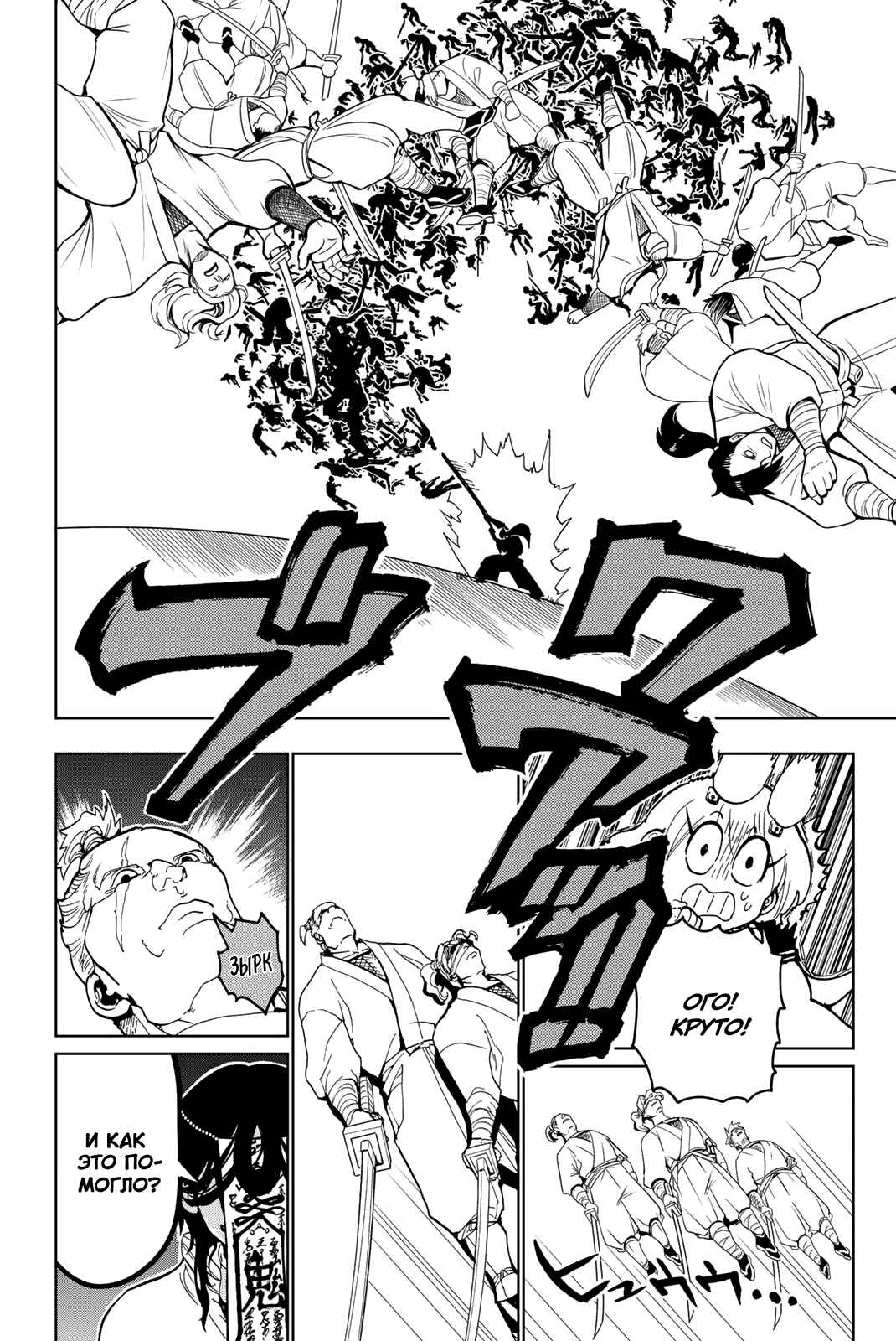 Orient Chapter 124 - Page 32