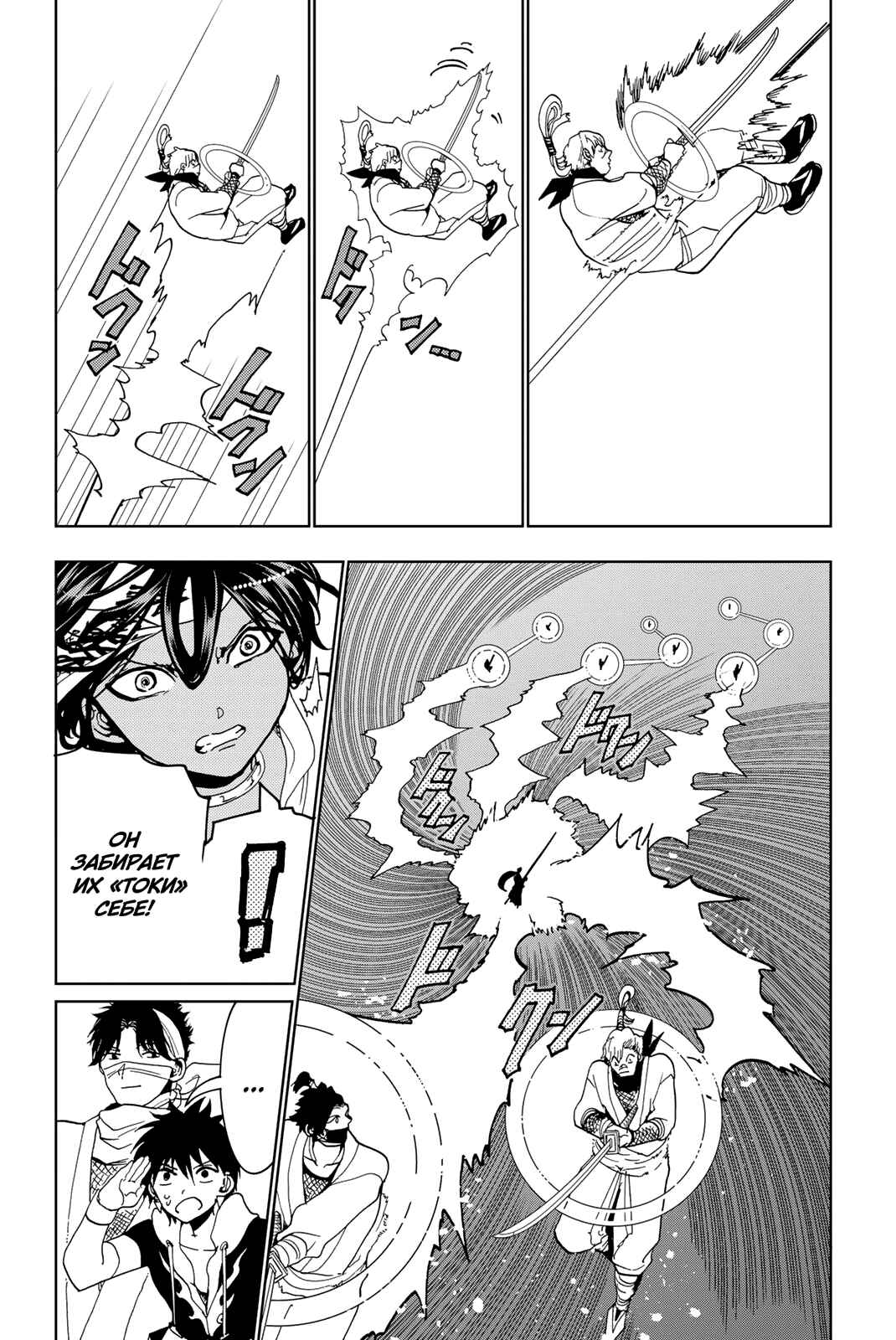 Orient Chapter 124 - Page 40