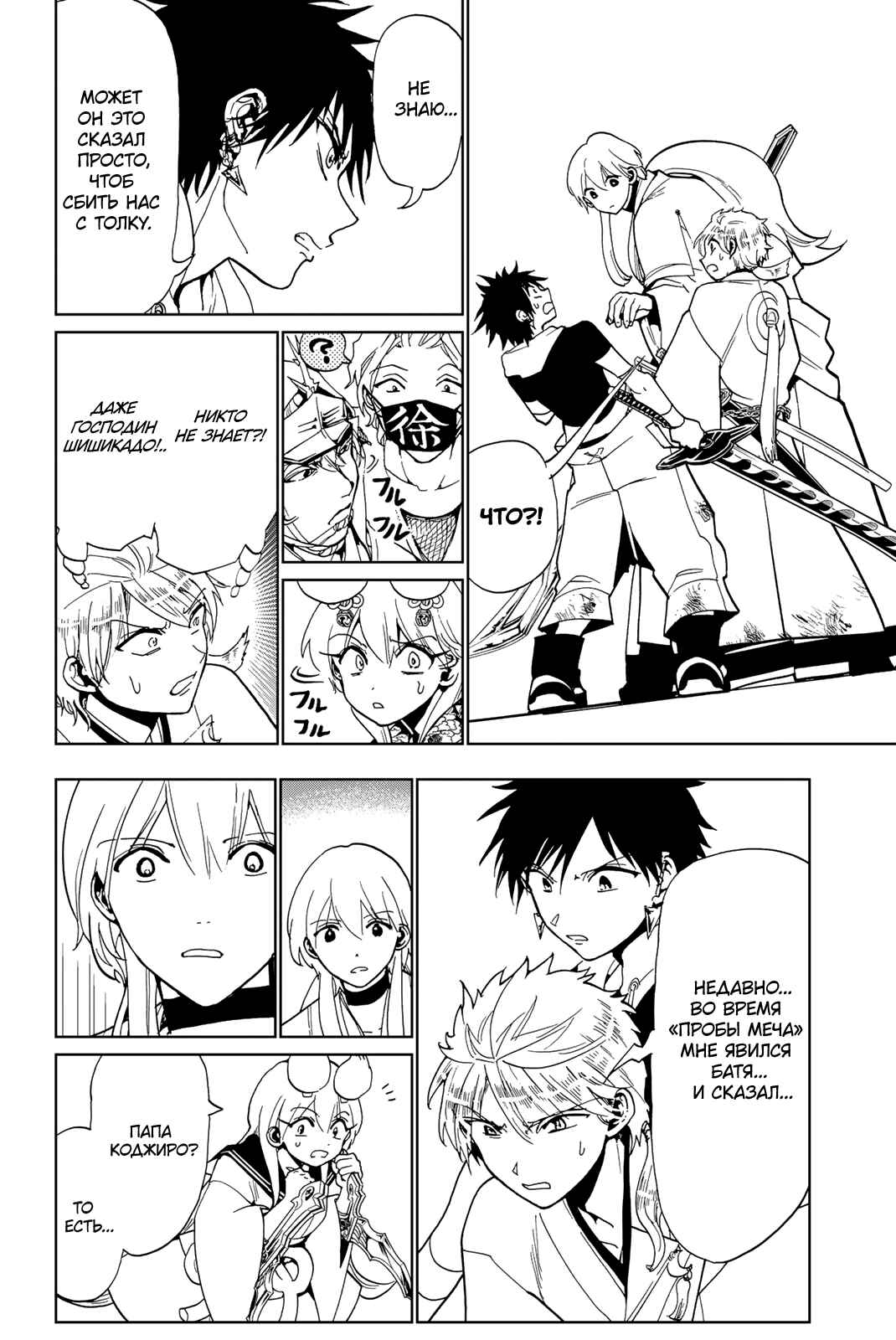 Orient Chapter 124 - Page 6