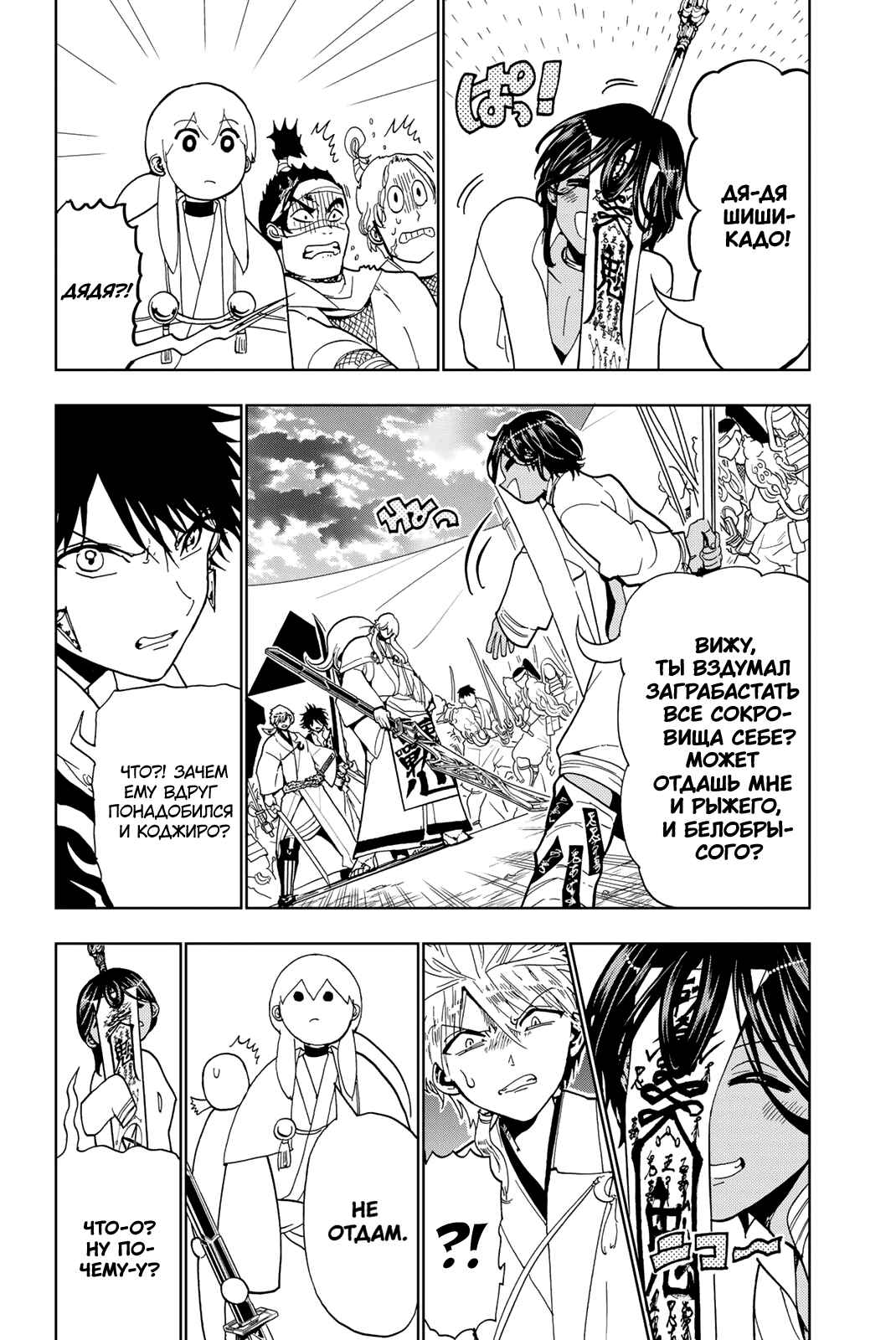 Orient Chapter 124 - Page 8