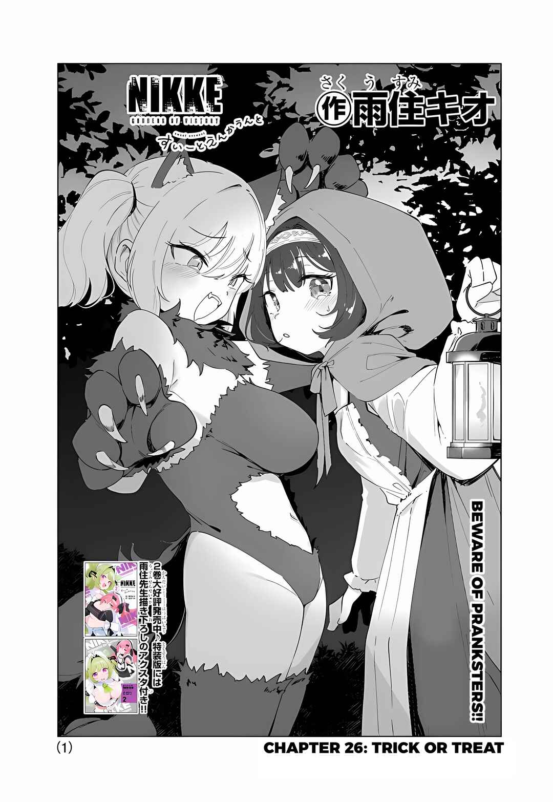 Goddess of Victory: Nikke - Sweet Encounter Chapter 26 - Page 1