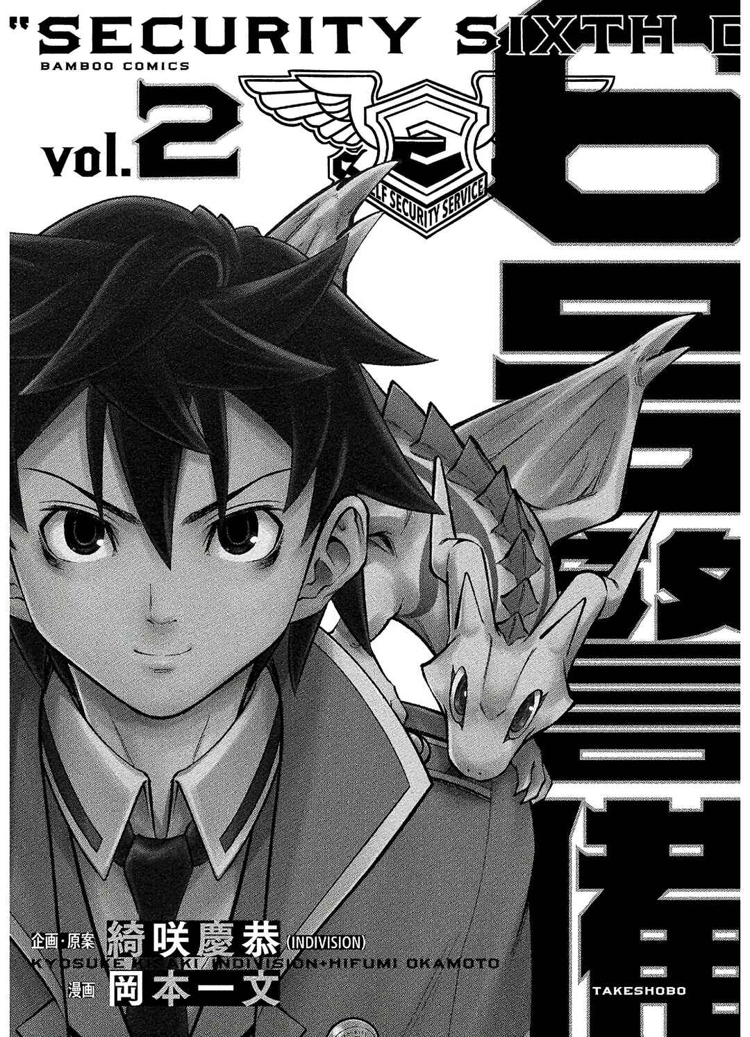 6-gou Keibi Chapter 7 - Page 5