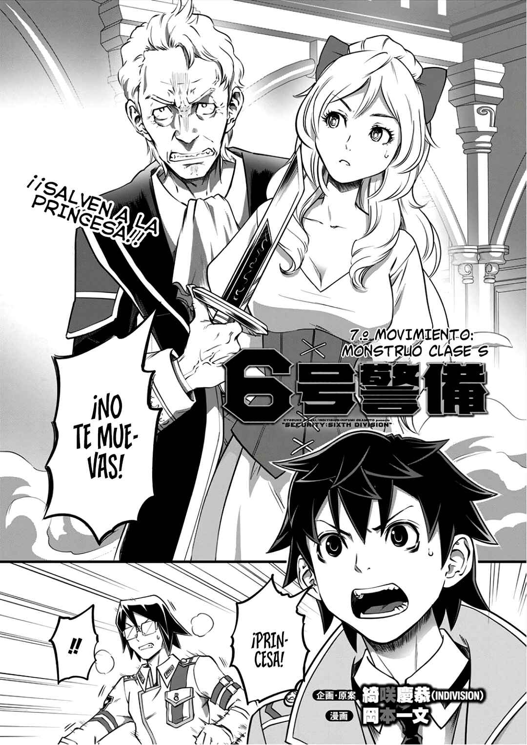6-gou Keibi Chapter 7 - Page 7