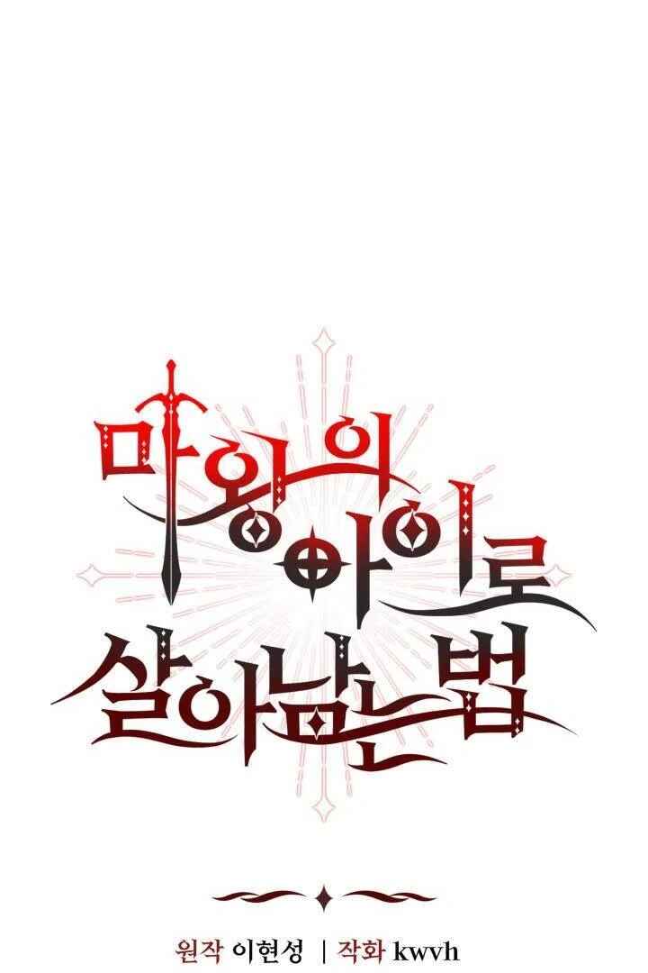 Mawang-ui Ai-ro Saranamneun Beop Chapter 38 - Page 79