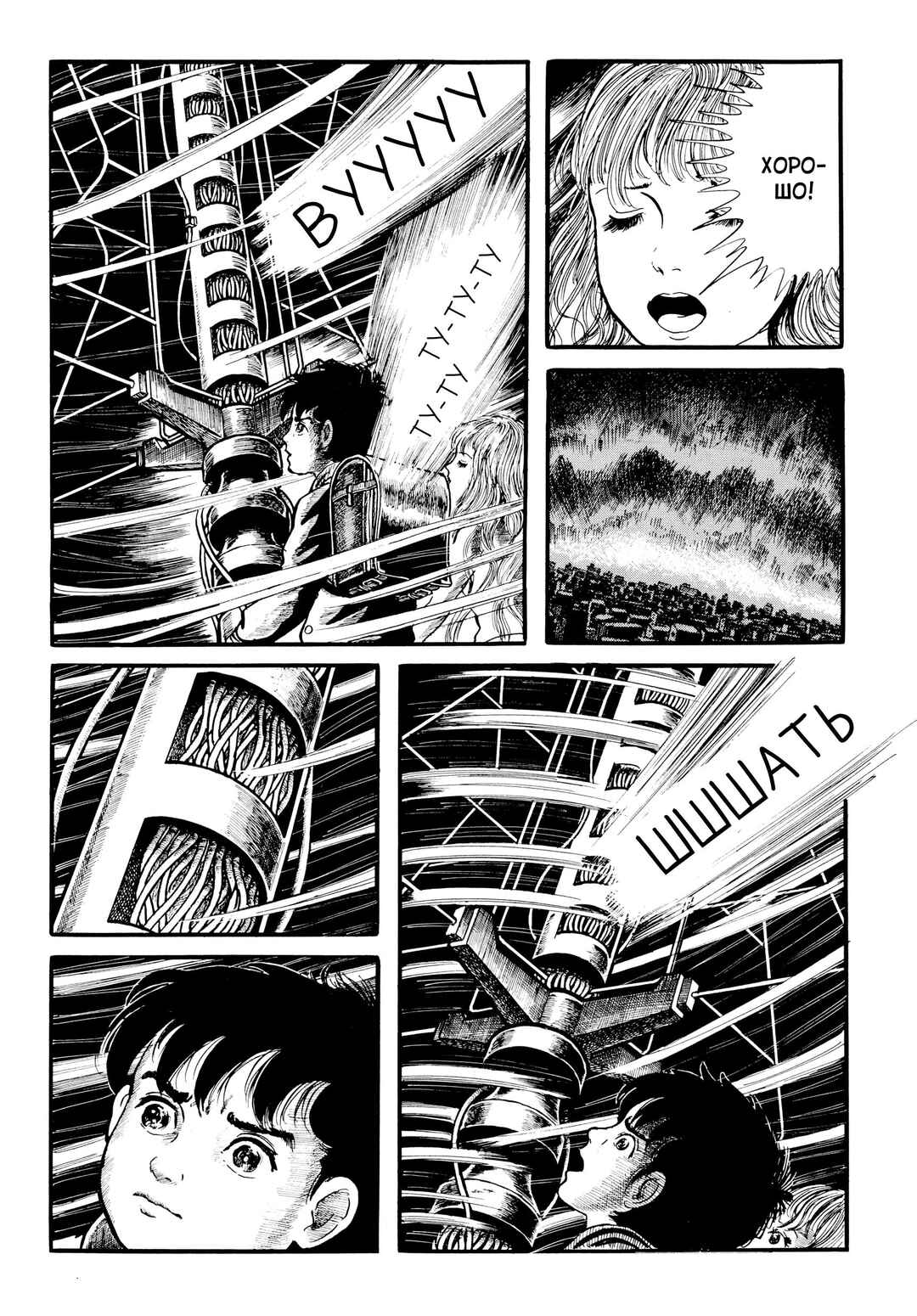 My Name Is Shingo Chapter 31 - Page 10