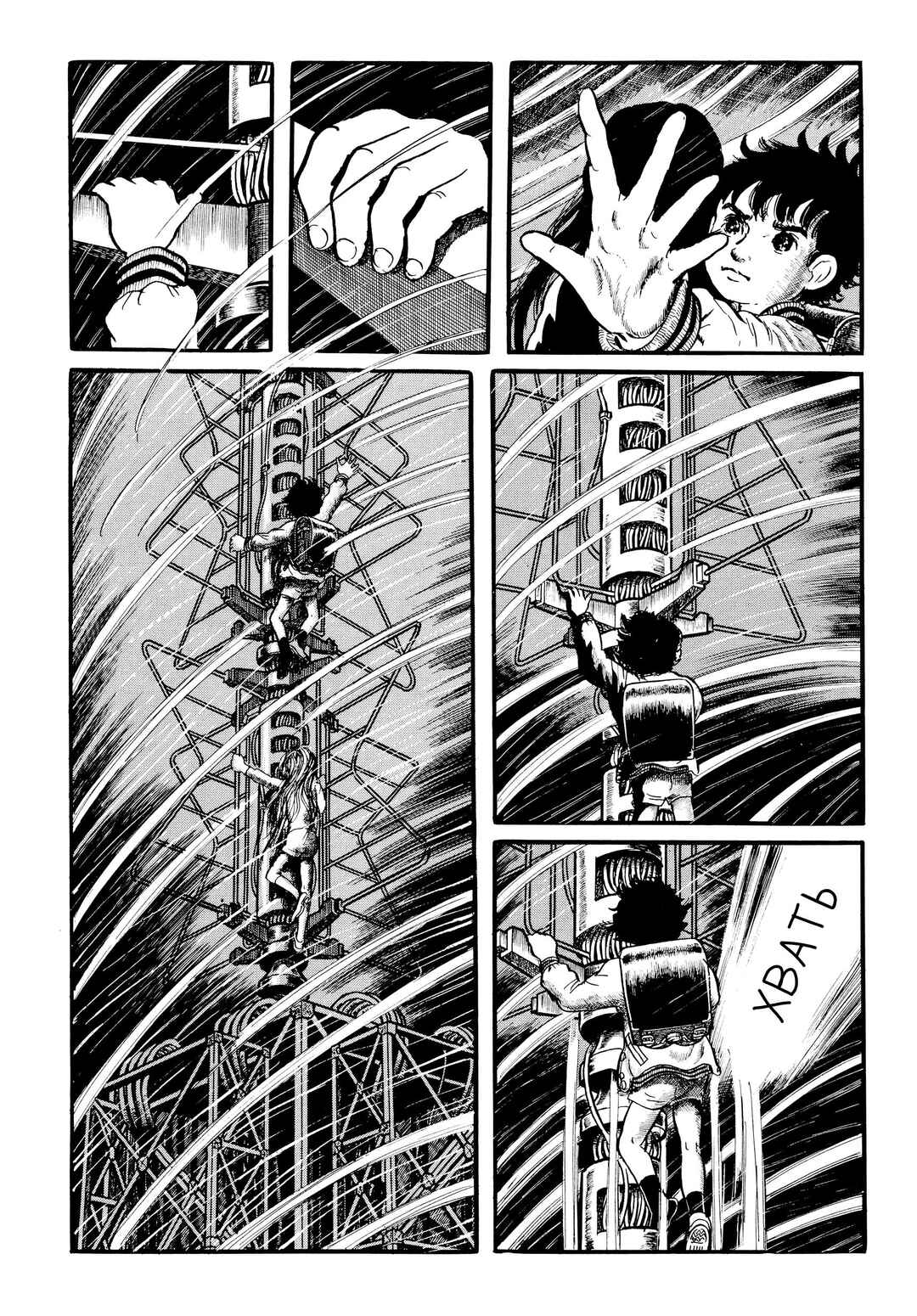 My Name Is Shingo Chapter 31 - Page 11