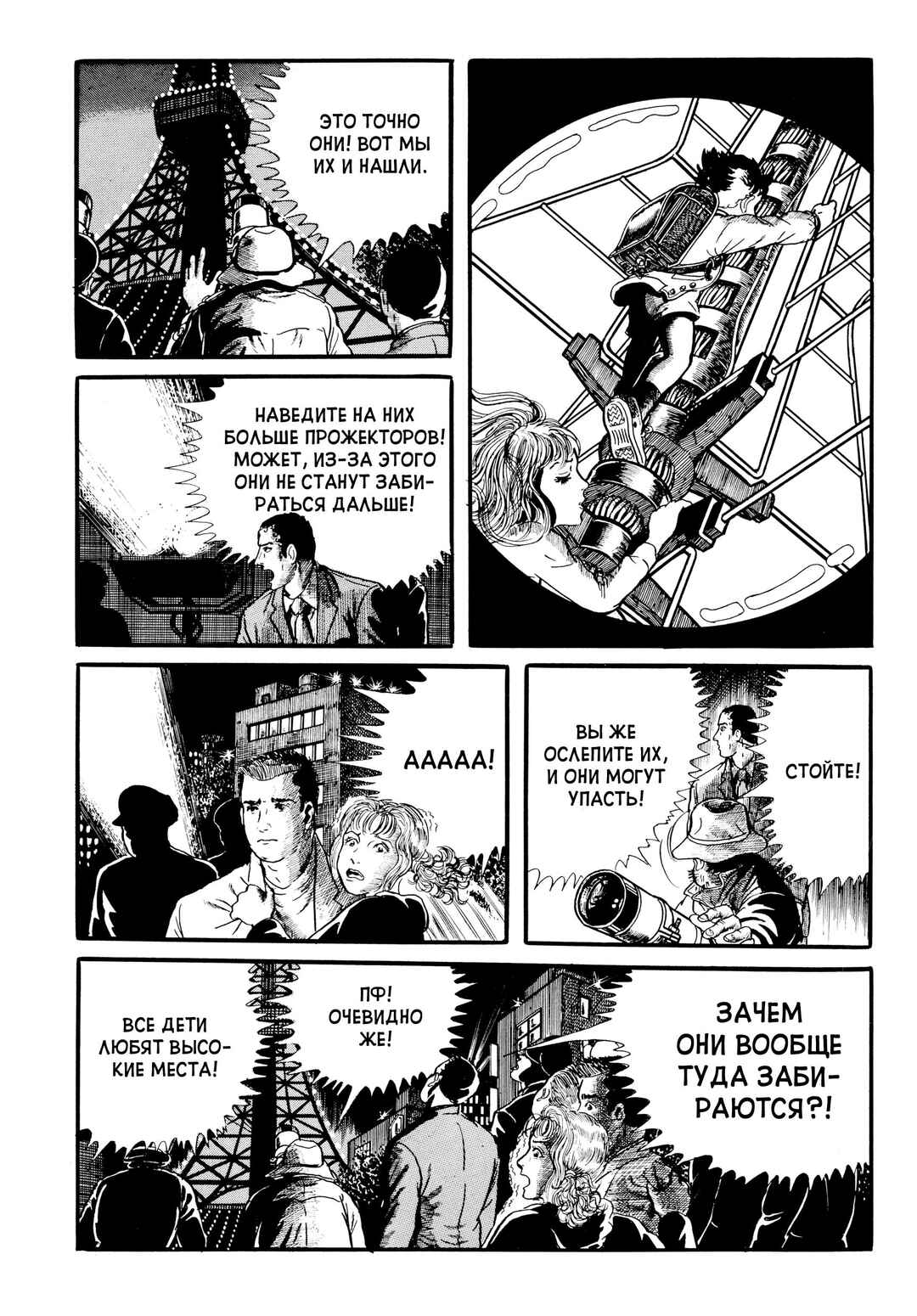 My Name Is Shingo Chapter 31 - Page 15