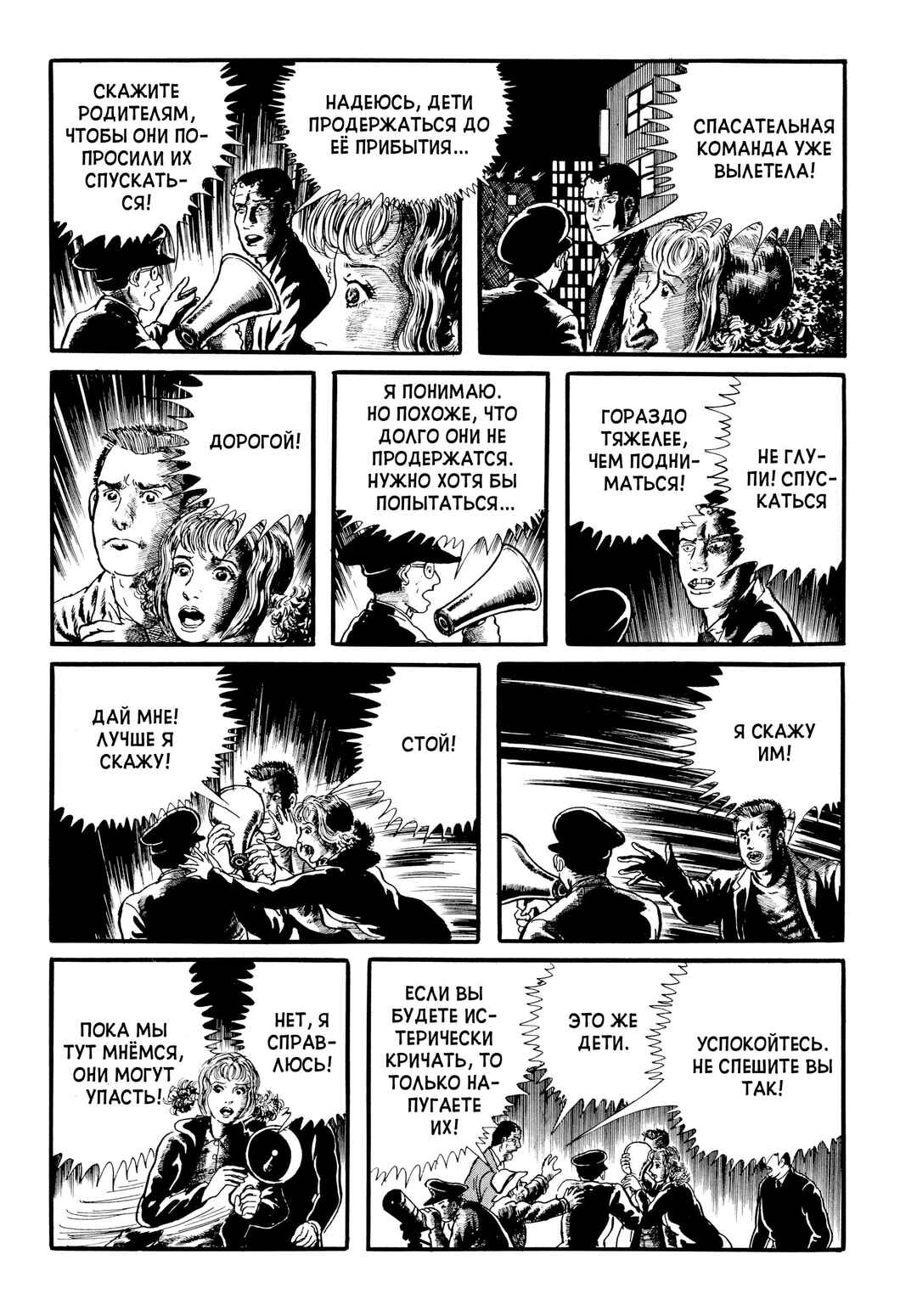 My Name Is Shingo Chapter 31 - Page 16