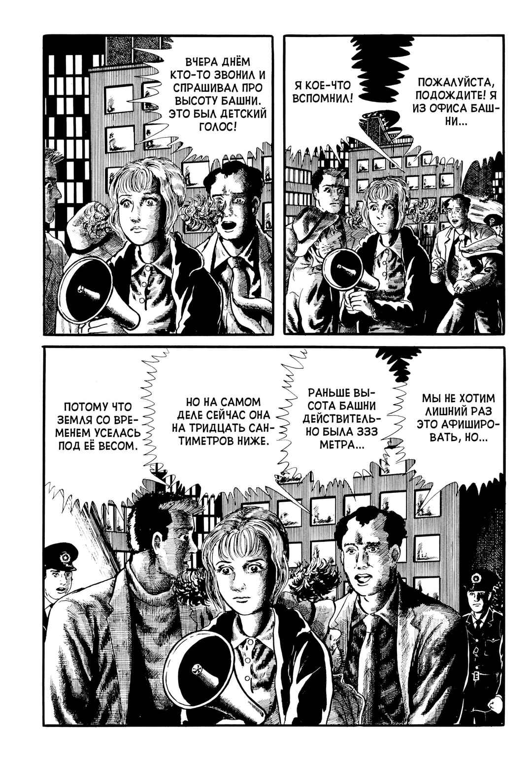 My Name Is Shingo Chapter 31 - Page 17
