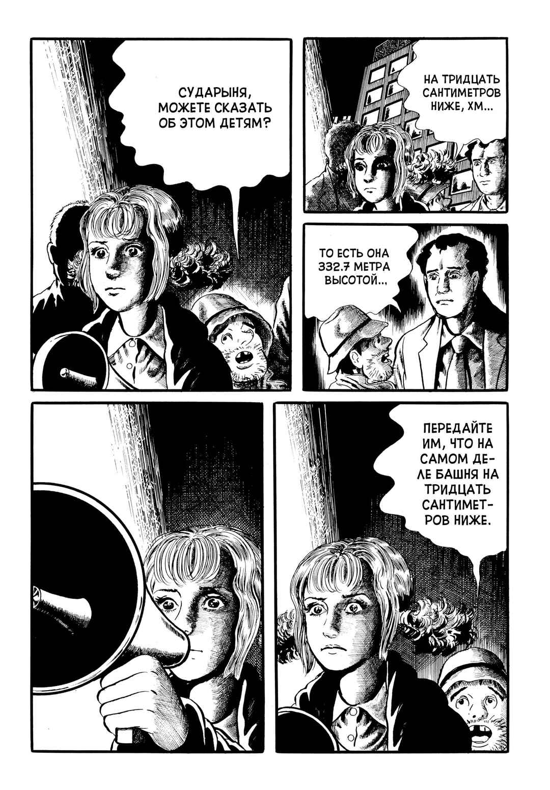 My Name Is Shingo Chapter 31 - Page 18