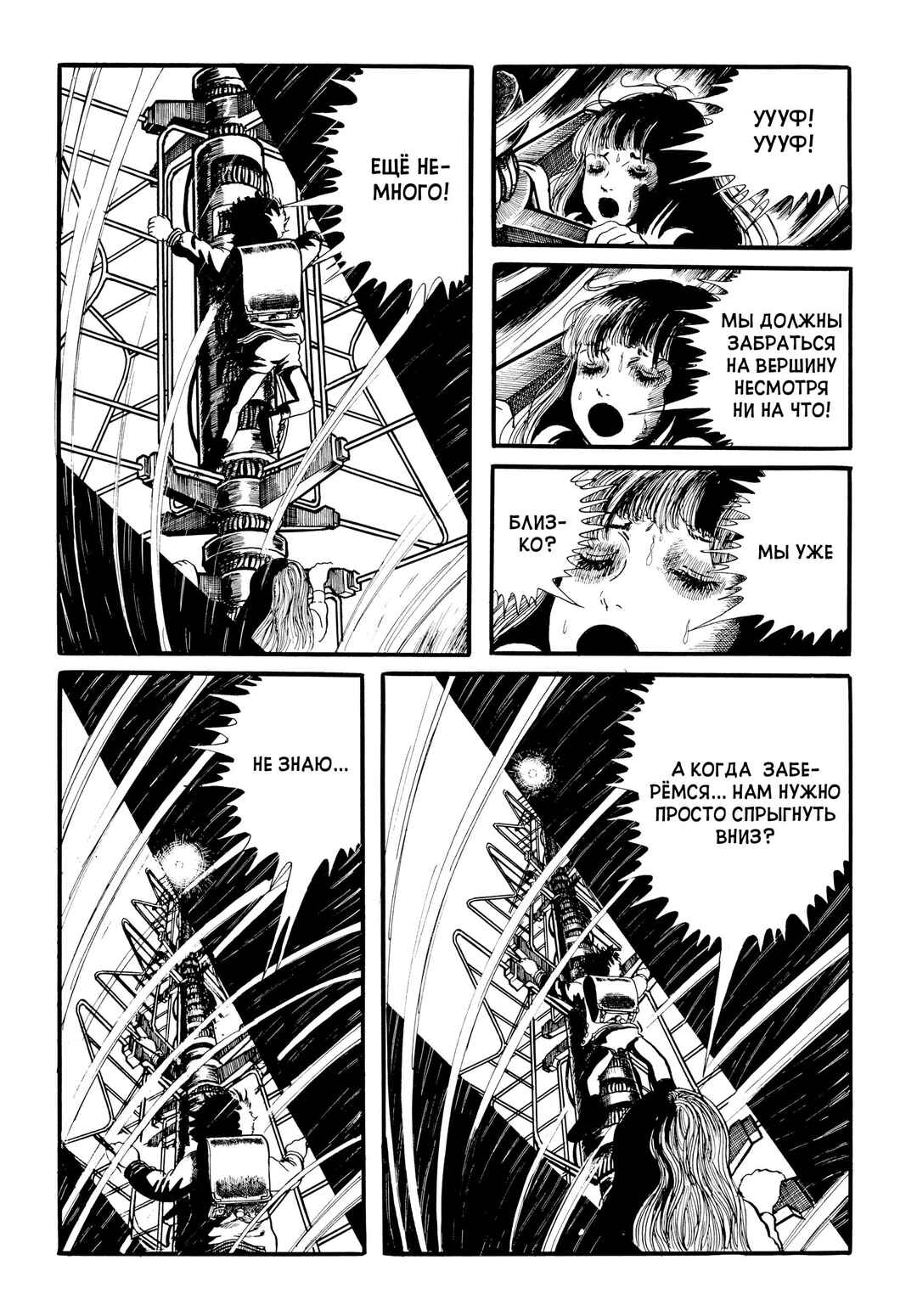 My Name Is Shingo Chapter 31 - Page 20