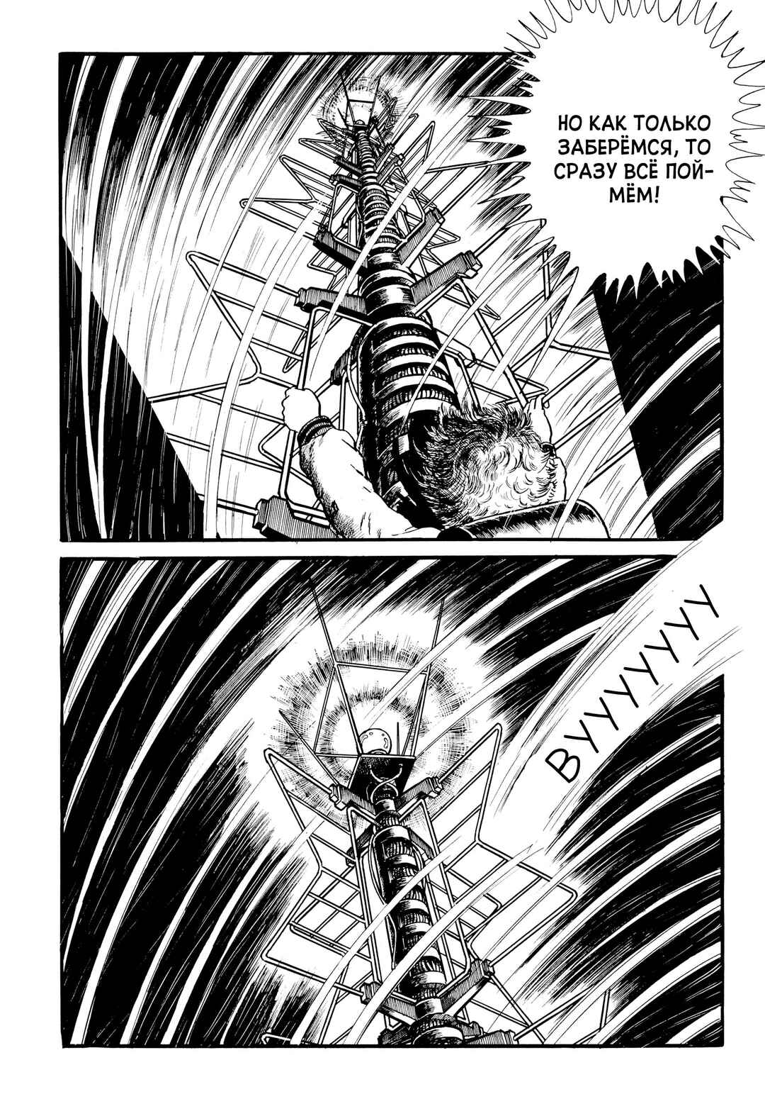 My Name Is Shingo Chapter 31 - Page 21