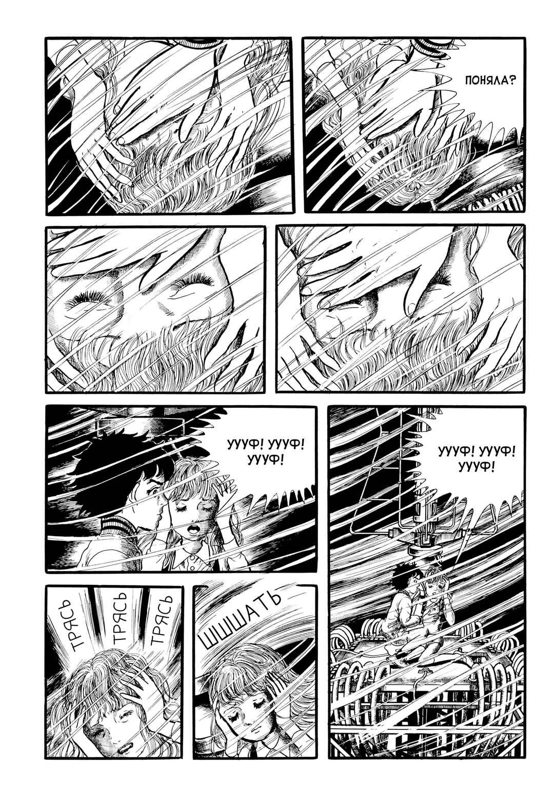 My Name Is Shingo Chapter 31 - Page 5