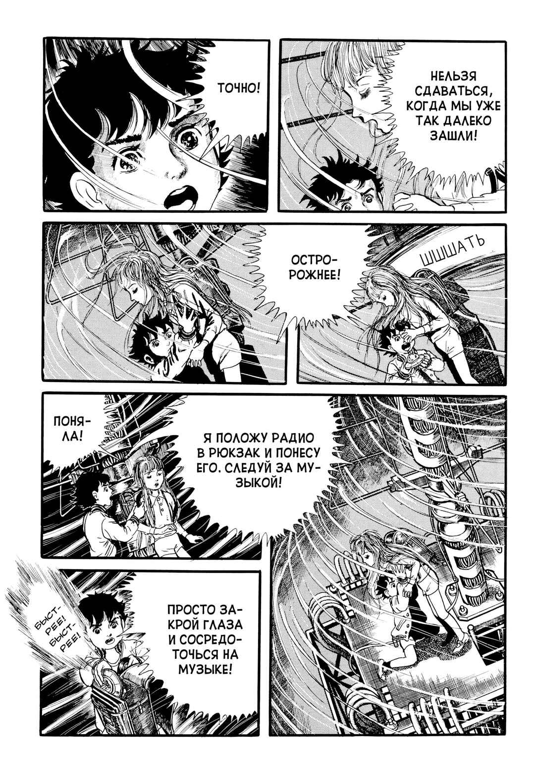 My Name Is Shingo Chapter 31 - Page 9