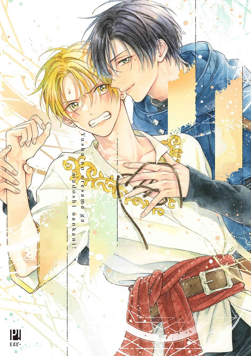 Yuusha no Ore-sama ga Madoushi Nanka ni! Chapter 8 - Page 1