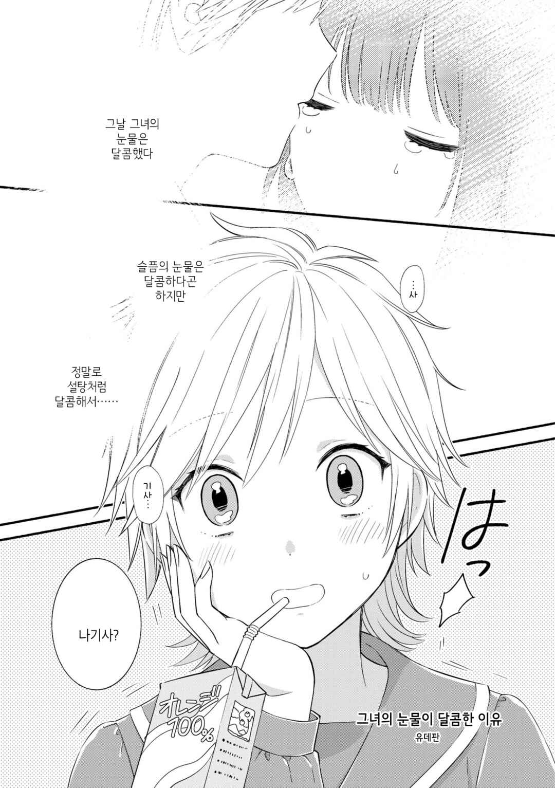Nakigao Yuri Anthology Chapter 2 - Page 1