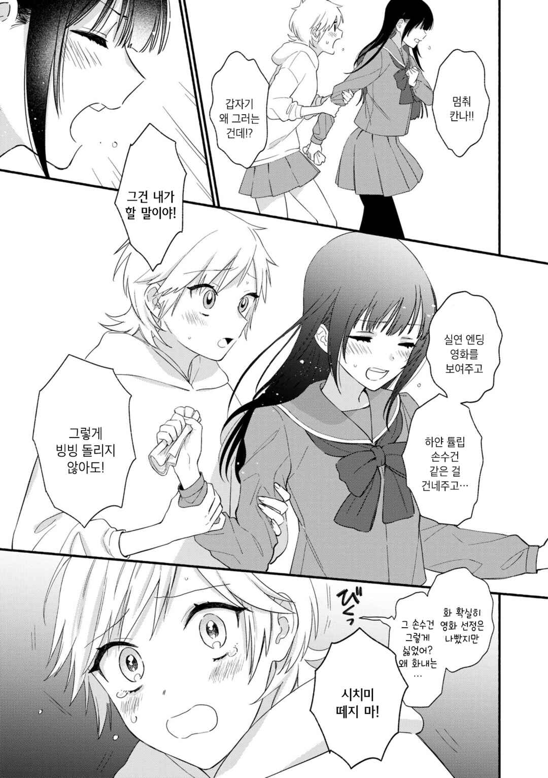 Nakigao Yuri Anthology Chapter 2 - Page 11