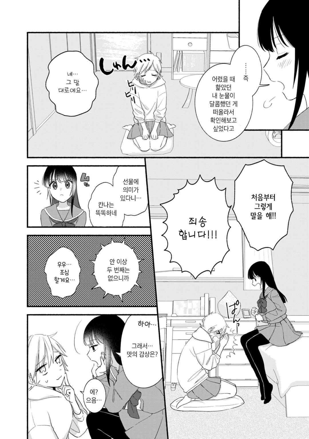 Nakigao Yuri Anthology Chapter 2 - Page 14