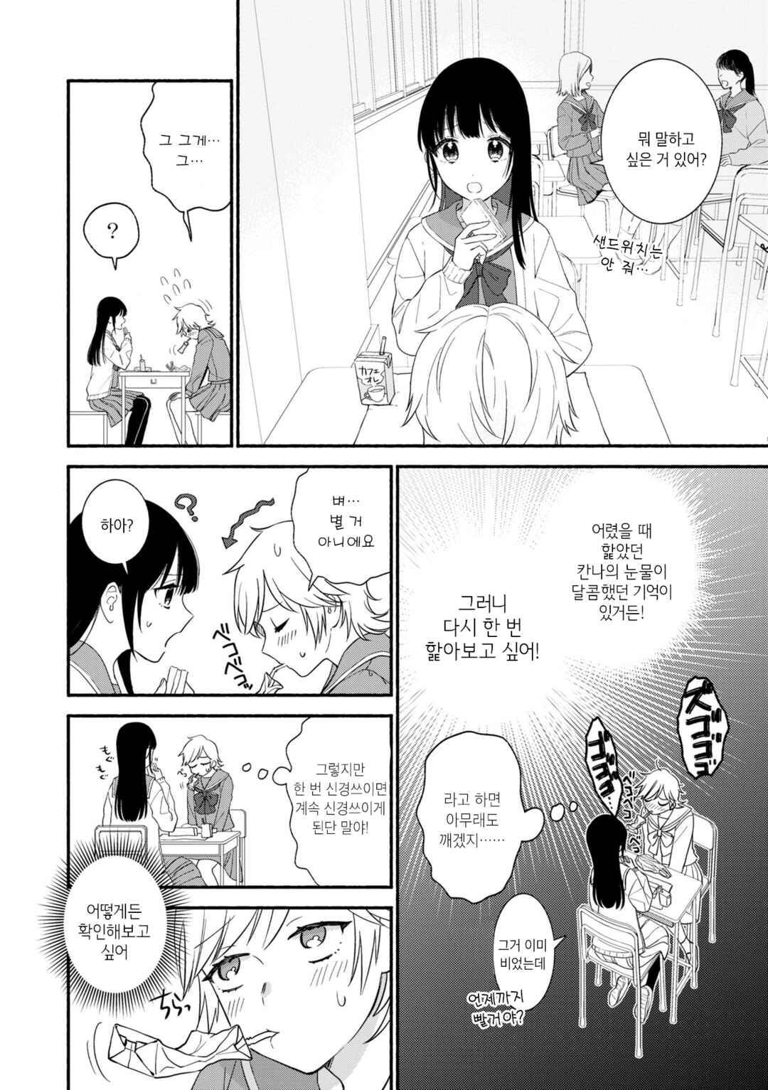 Nakigao Yuri Anthology Chapter 2 - Page 2