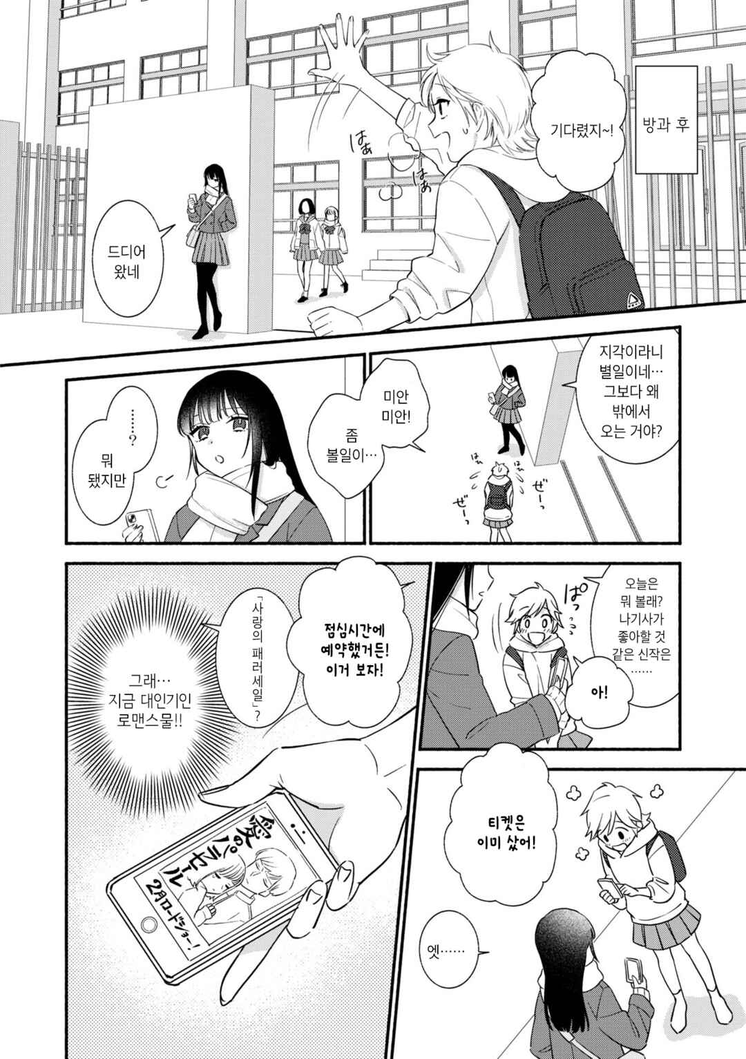 Nakigao Yuri Anthology Chapter 2 - Page 4