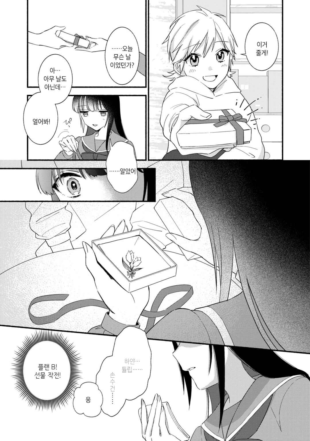 Nakigao Yuri Anthology Chapter 2 - Page 9