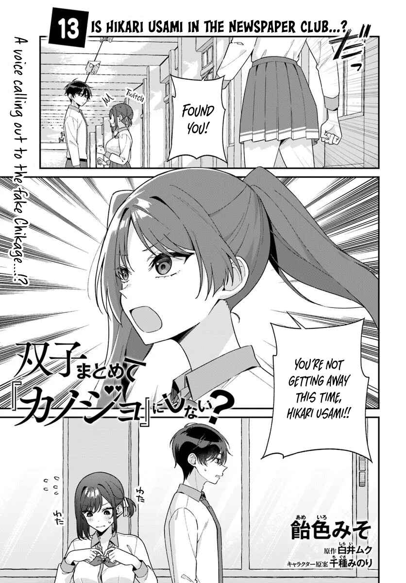 Futago Matomete "Kanojo" ni Shinai? Chapter 13.1 - Page 3