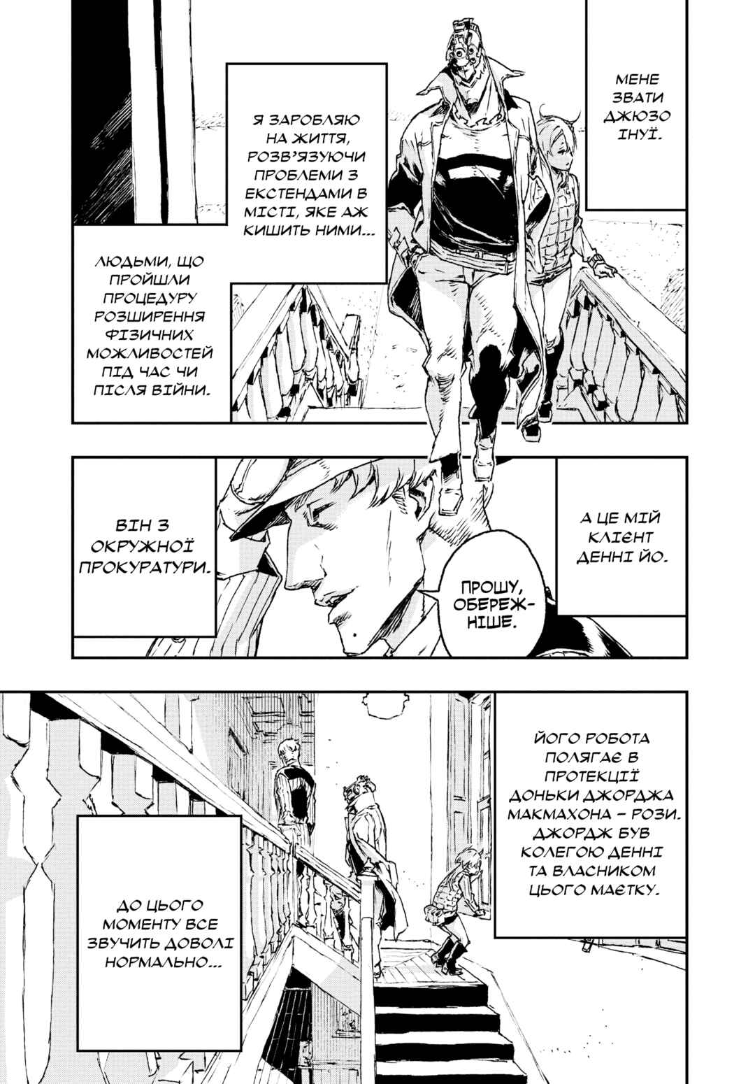 No Guns Life Chapter 20 - Page 17