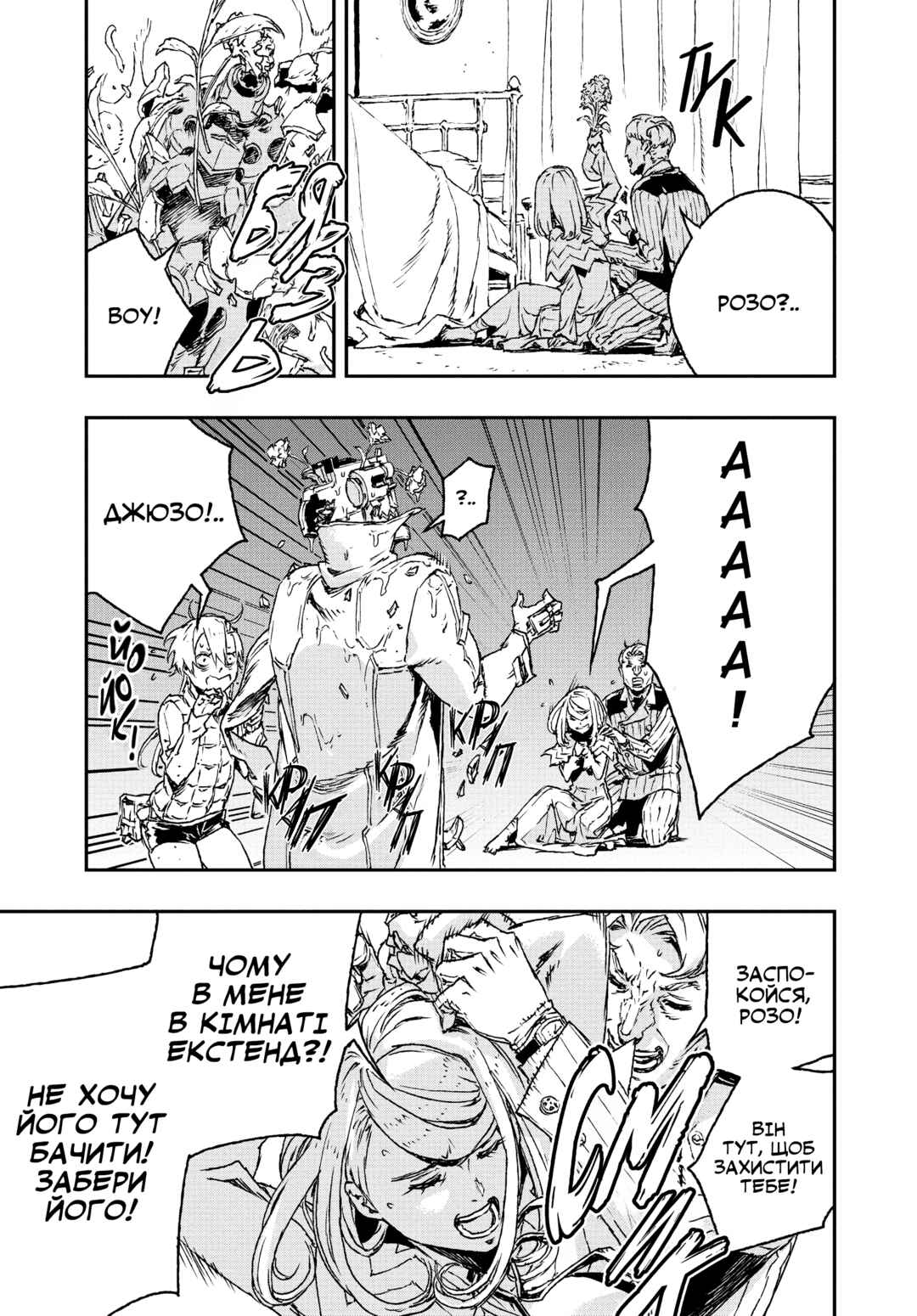 No Guns Life Chapter 20 - Page 25