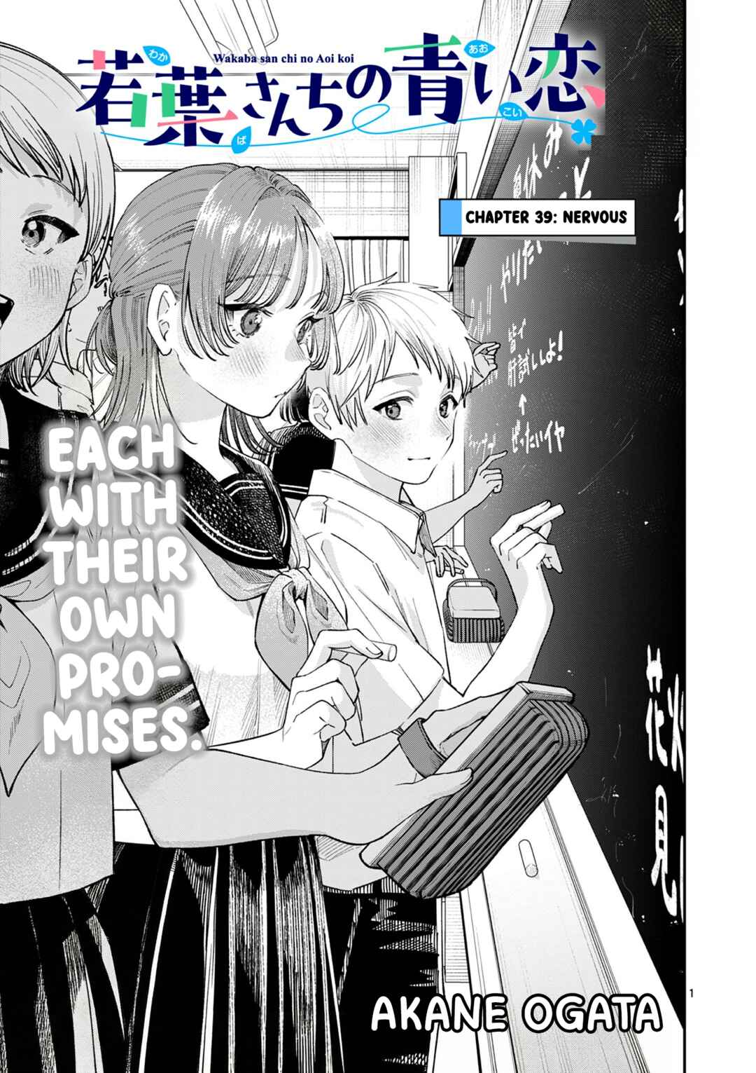 Wakaba-san Chi no Aoi Koi Chapter 39 - Page 1