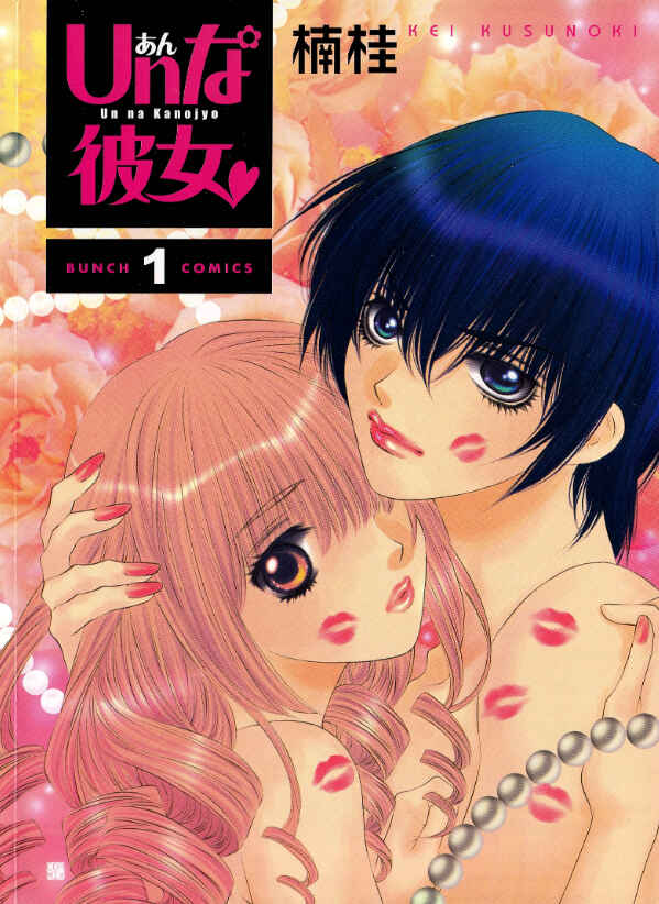 An na Kanojo Chapter 1 - Page 1