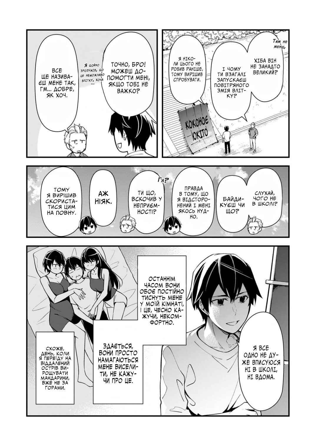 Ore ni Trauma wo Ataeta Joshi-tachi ga Chirachira Mitekuru kedo, Zannen desuga Teokure desu Chapter 24 - Page 14