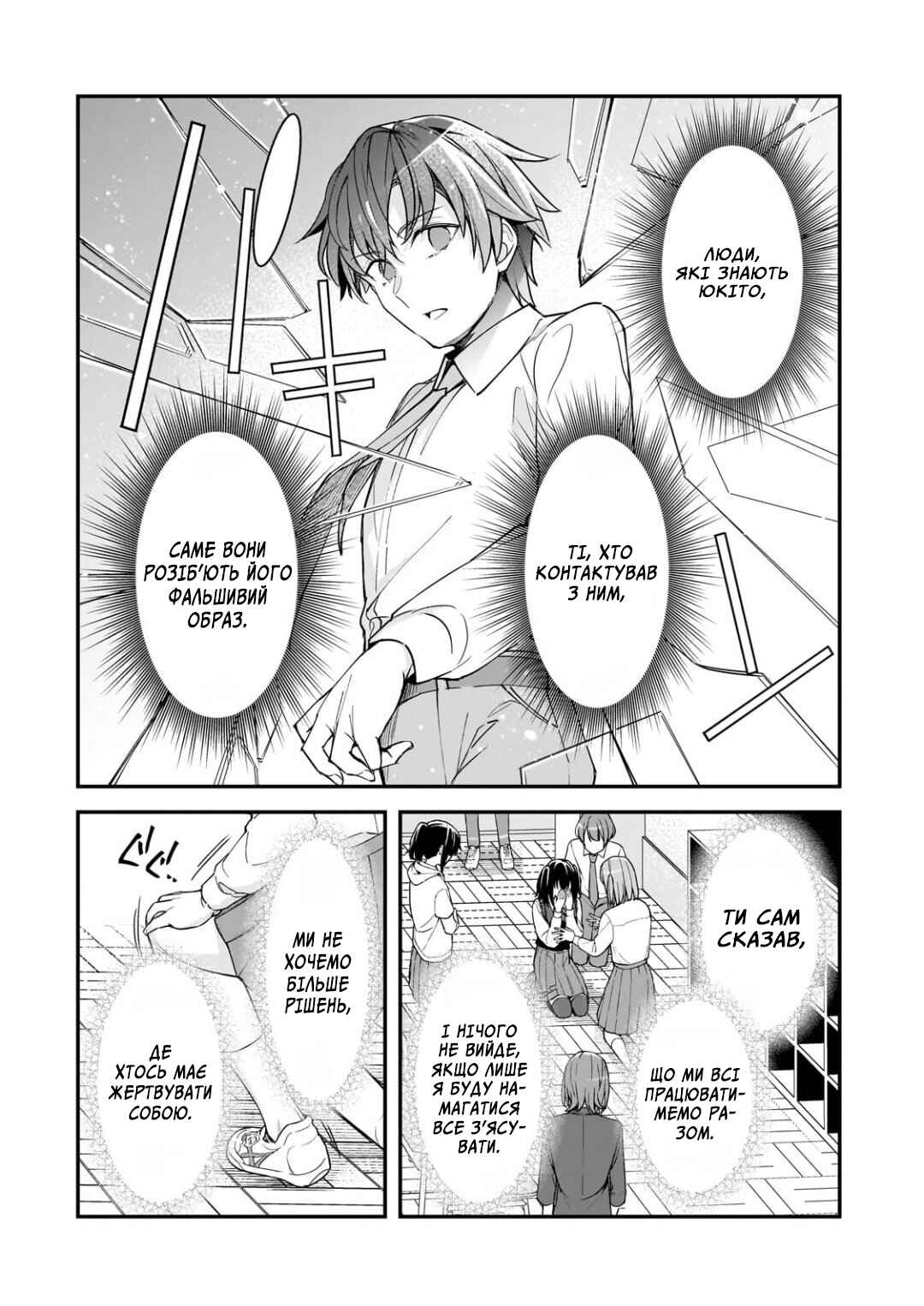 Ore ni Trauma wo Ataeta Joshi-tachi ga Chirachira Mitekuru kedo, Zannen desuga Teokure desu Chapter 24 - Page 25