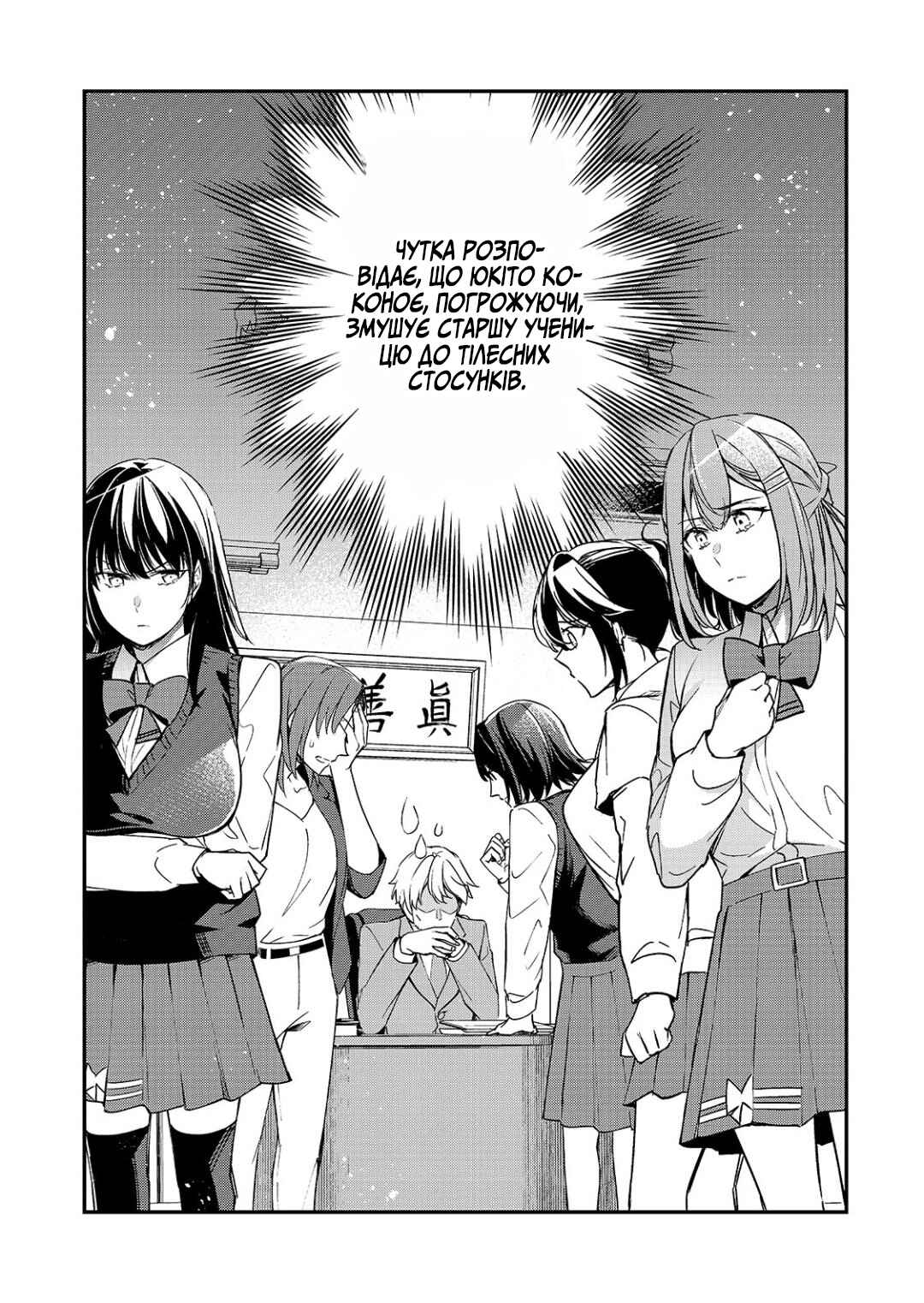 Ore ni Trauma wo Ataeta Joshi-tachi ga Chirachira Mitekuru kedo, Zannen desuga Teokure desu Chapter 24 - Page 3