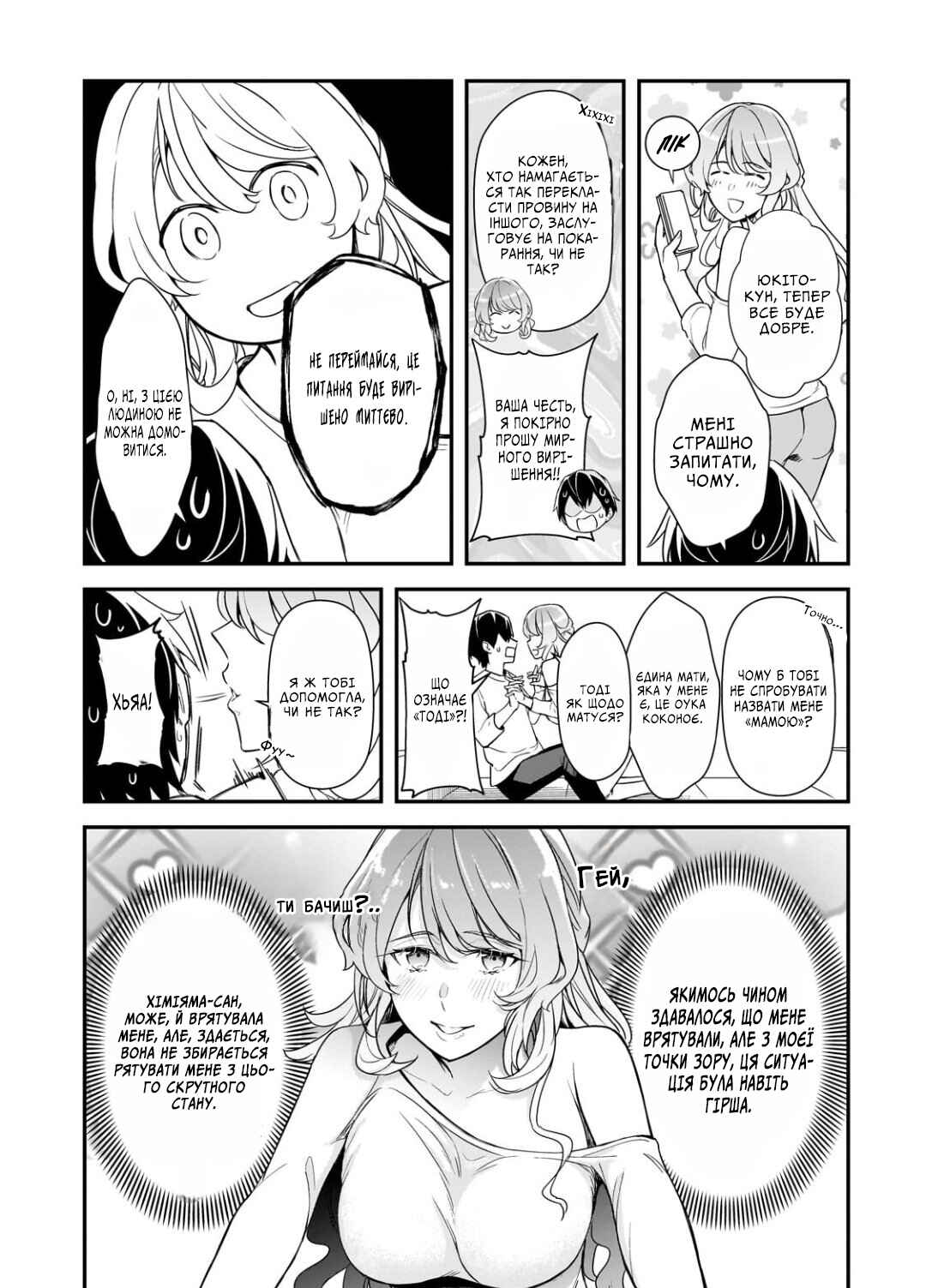 Ore ni Trauma wo Ataeta Joshi-tachi ga Chirachira Mitekuru kedo, Zannen desuga Teokure desu Chapter 24 - Page 32