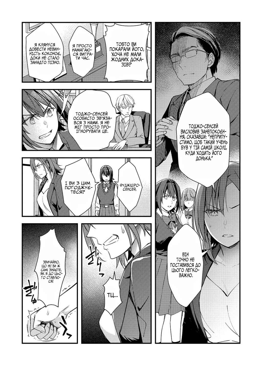 Ore ni Trauma wo Ataeta Joshi-tachi ga Chirachira Mitekuru kedo, Zannen desuga Teokure desu Chapter 24 - Page 6