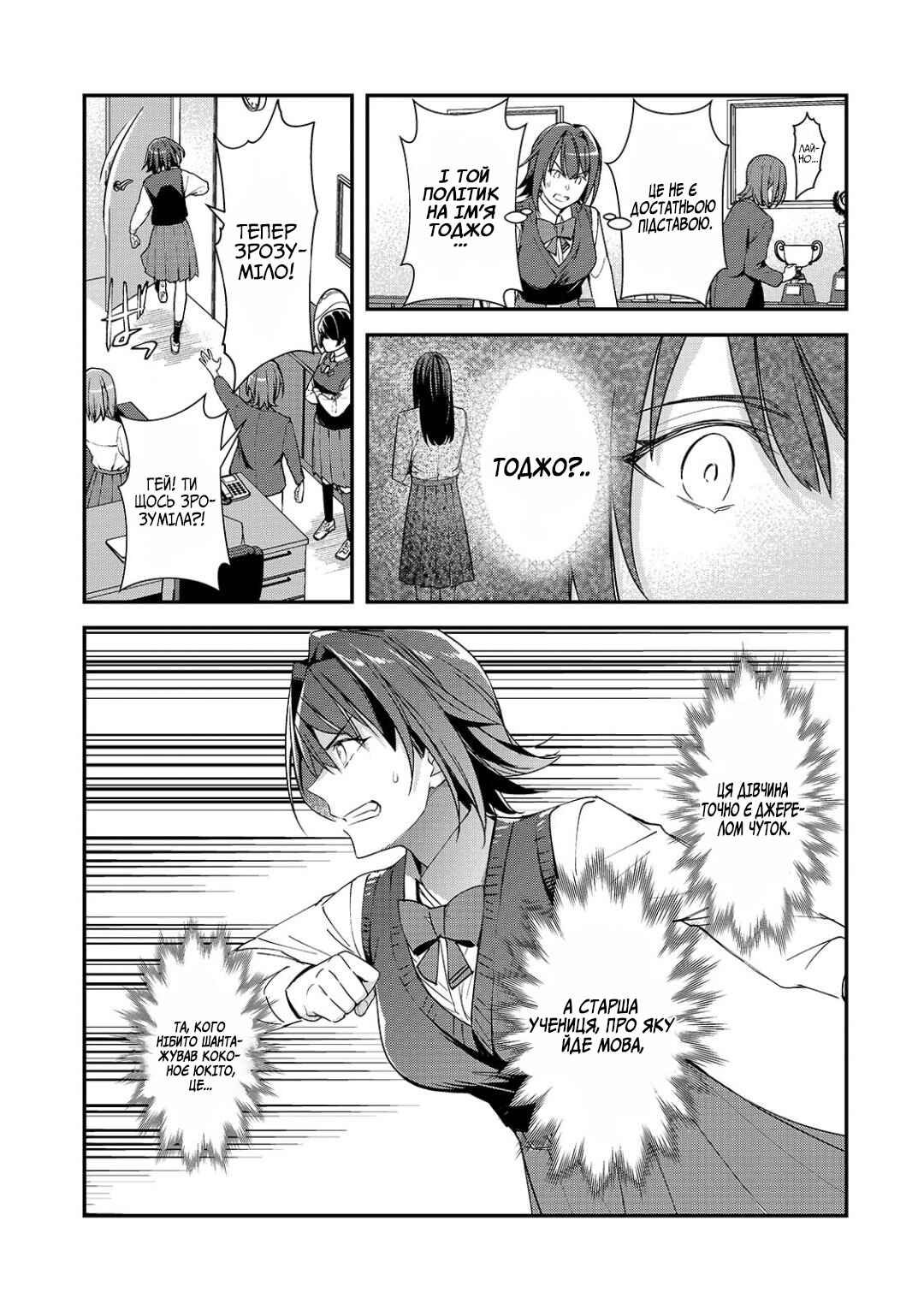 Ore ni Trauma wo Ataeta Joshi-tachi ga Chirachira Mitekuru kedo, Zannen desuga Teokure desu Chapter 24 - Page 7