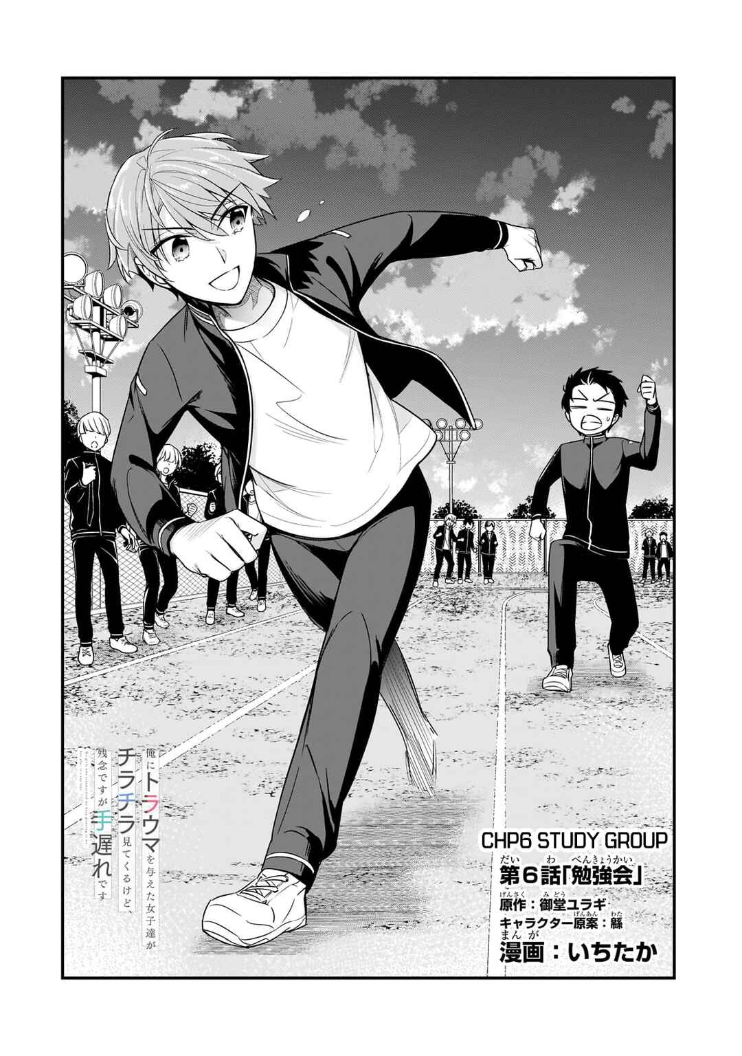 Ore ni Trauma wo Ataeta Joshi-tachi ga Chirachira Mitekuru kedo, Zannen desuga Teokure desu Chapter 6 - Page 3