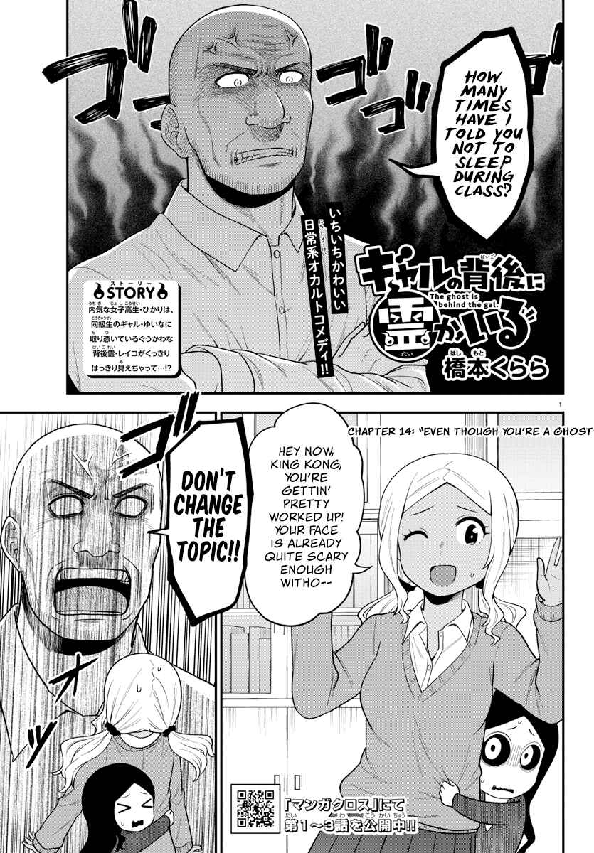 Gal no Haigo ni Rei ga Iru Chapter 14 - Page 1