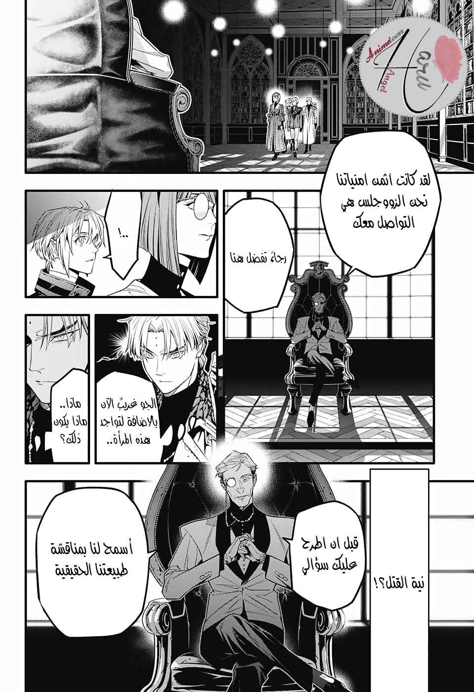 D.Gray-man Chapter 251 - Page 15