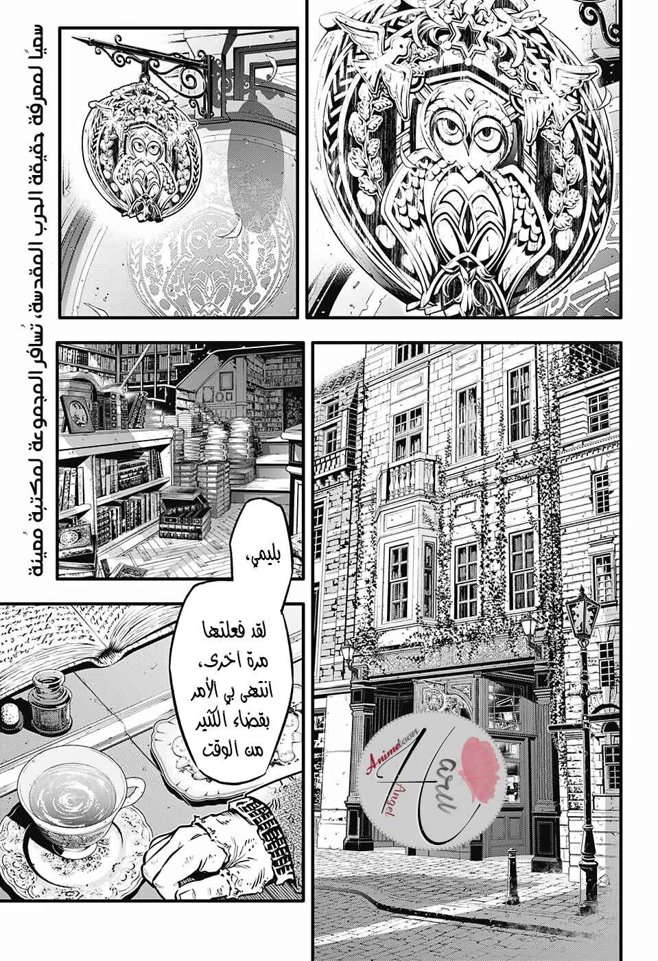 D.Gray-man Chapter 251 - Page 2