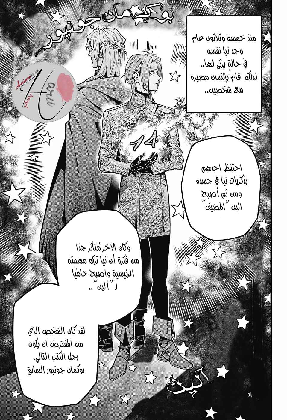D.Gray-man Chapter 251 - Page 20